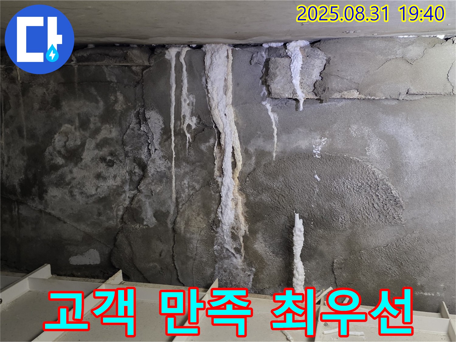 분당 건물 옥상 방수 누수 - 고객 만족 최우선, 친절하고 꼼꼼한 서비스 제공