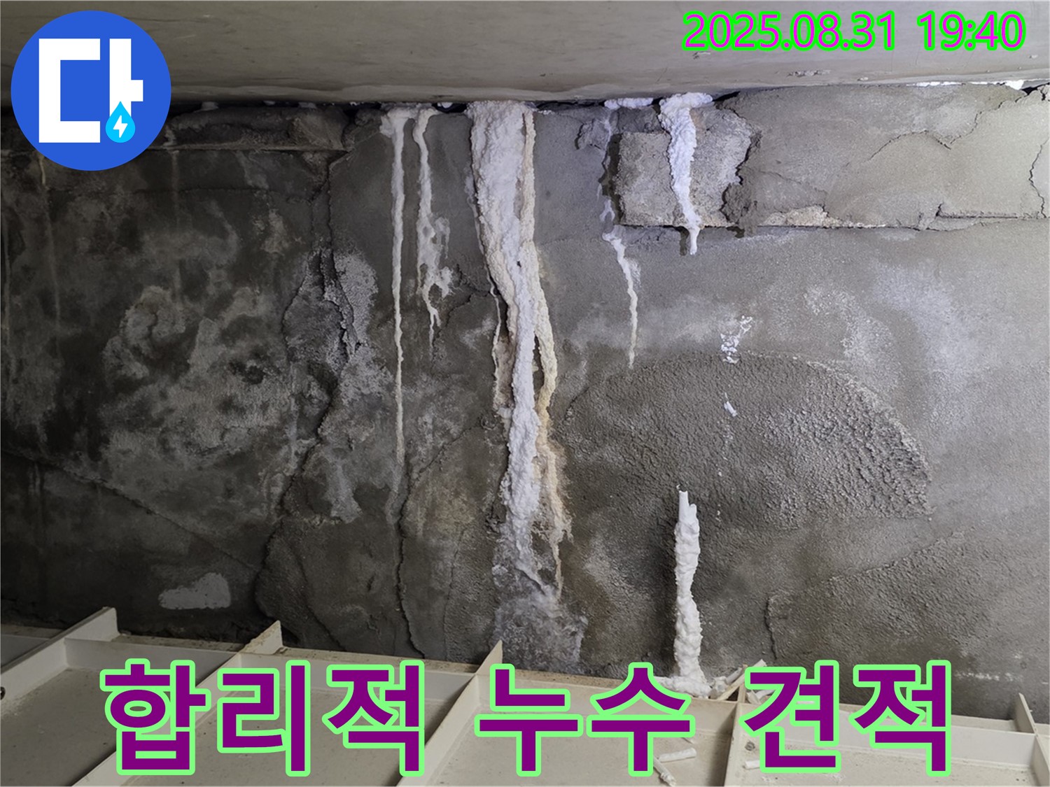 분당 건물 옥상 방수 누수 - 투명하고 상세한 견적서 제공, 고객 신뢰 확보