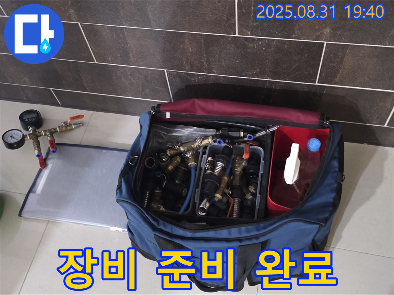 분당 구미동 누수 - 완벽한 누수 해결을 위한 장비 준비 완료!