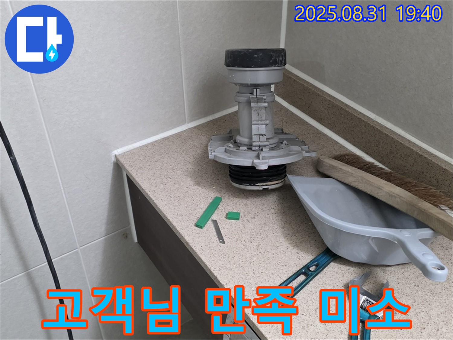 분당 구미동 변기 누수 - 교체 후 고객님 만족