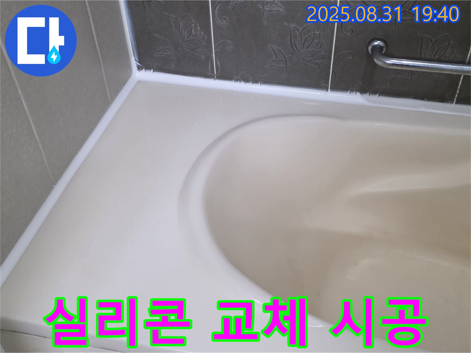 분당 금곡동 욕조 - 실리콘 교체로 누수 완벽 차단! 곰팡이 걱정 없이!