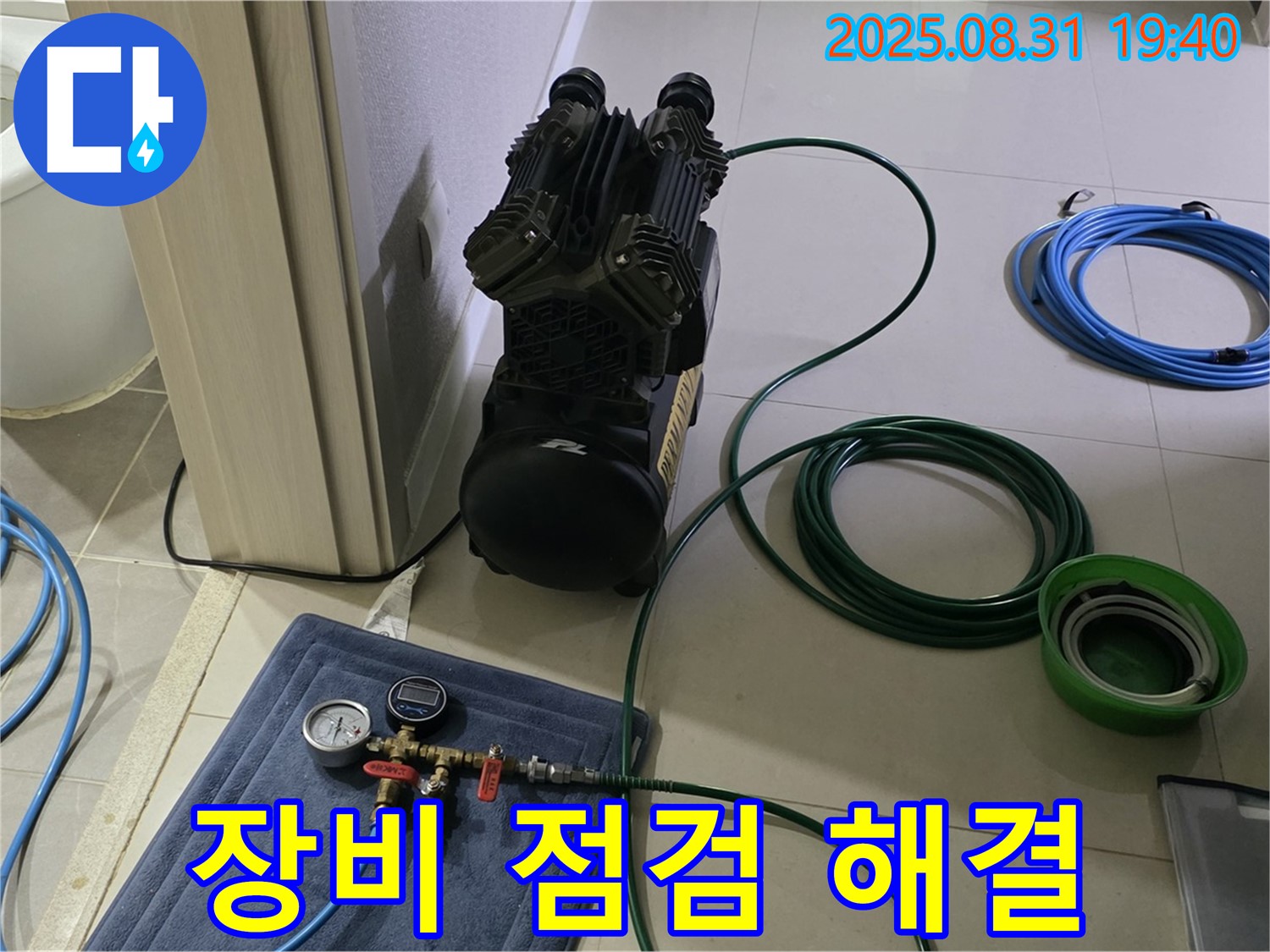 분당 누수탐지 - 장비 점검, 확실 해결