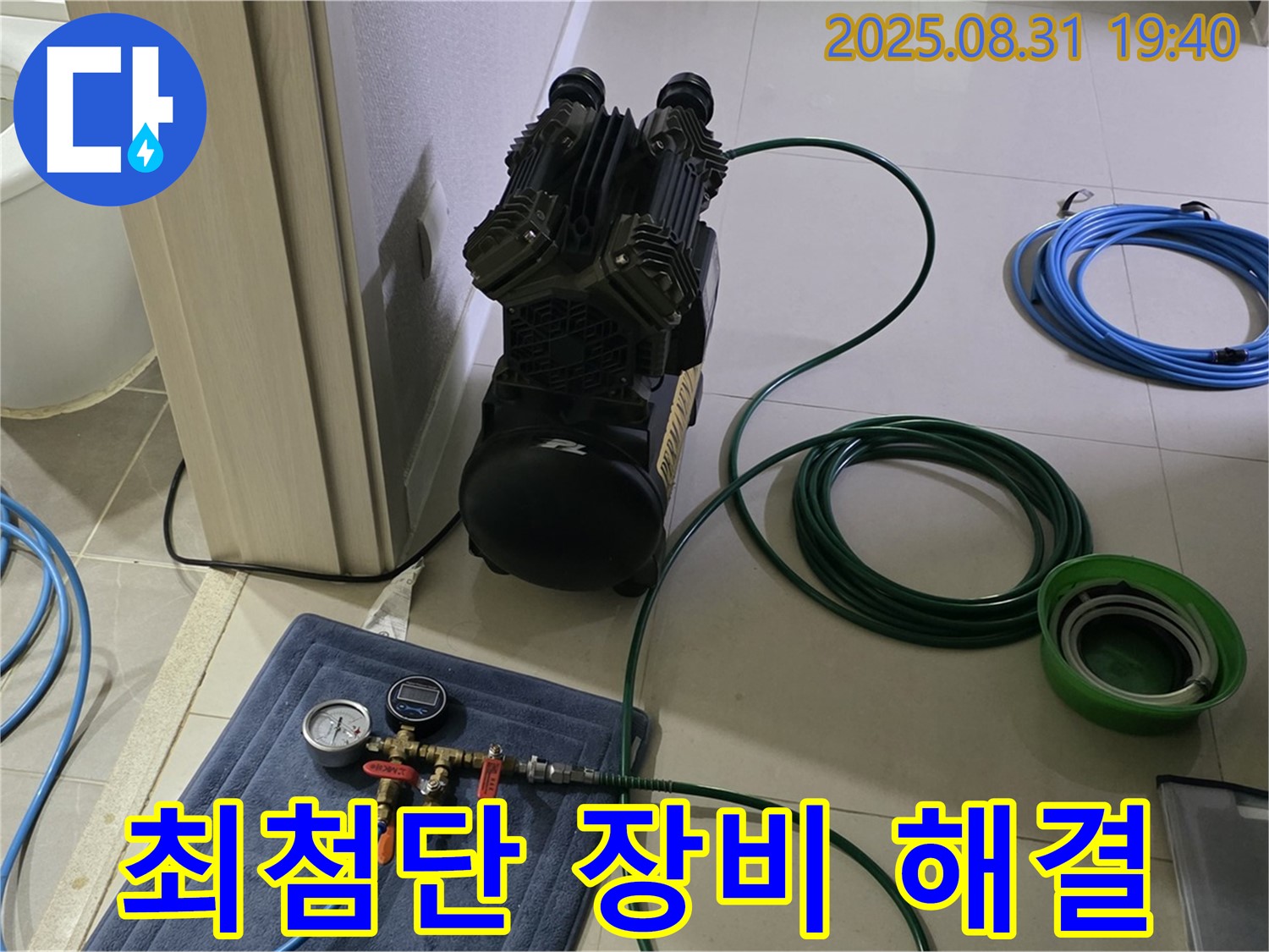분당 누수탐지 - 최첨단 장비, 확실 해결