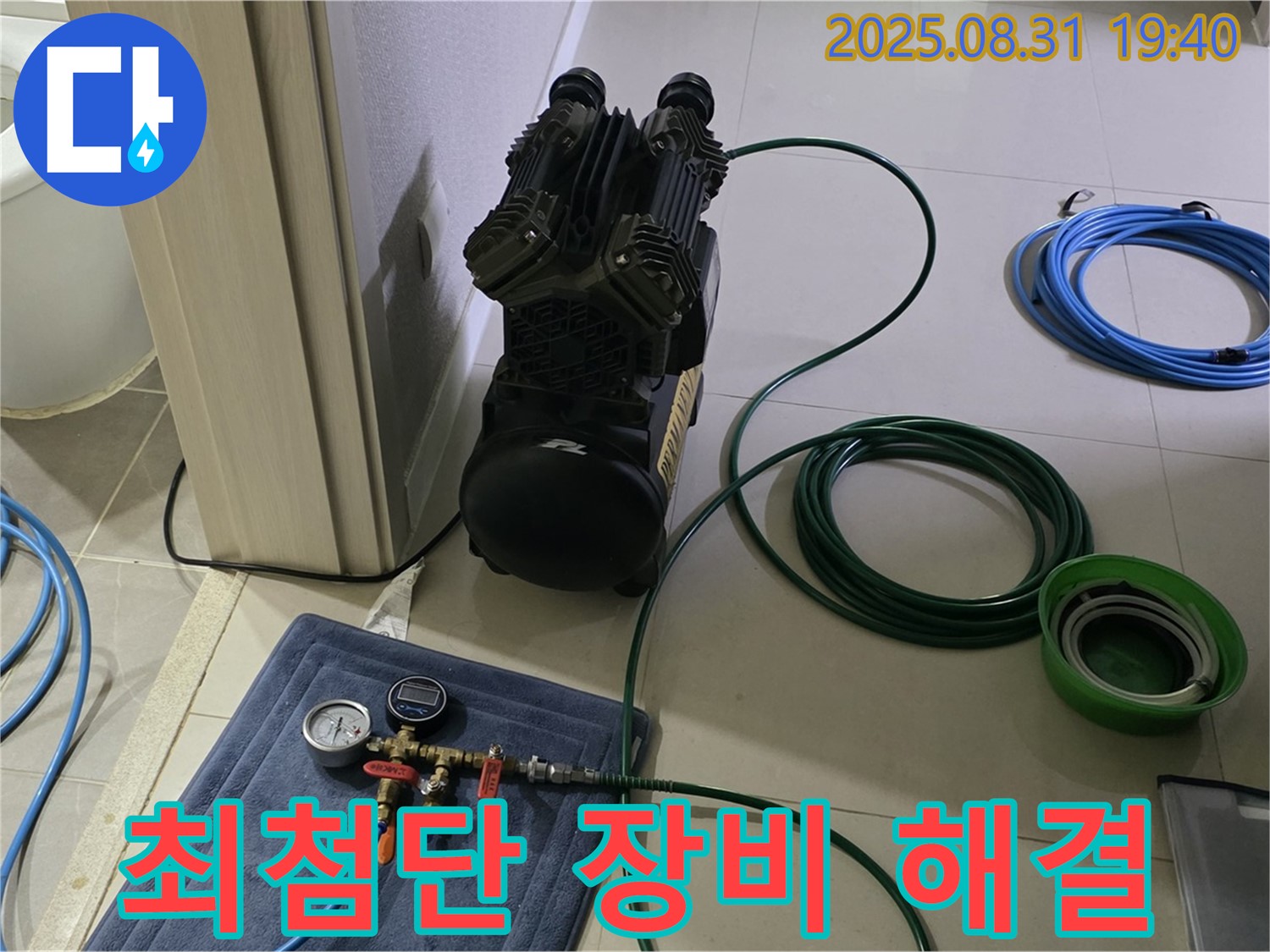 분당 누수탐지 - 최첨단 장비, 확실 해결
