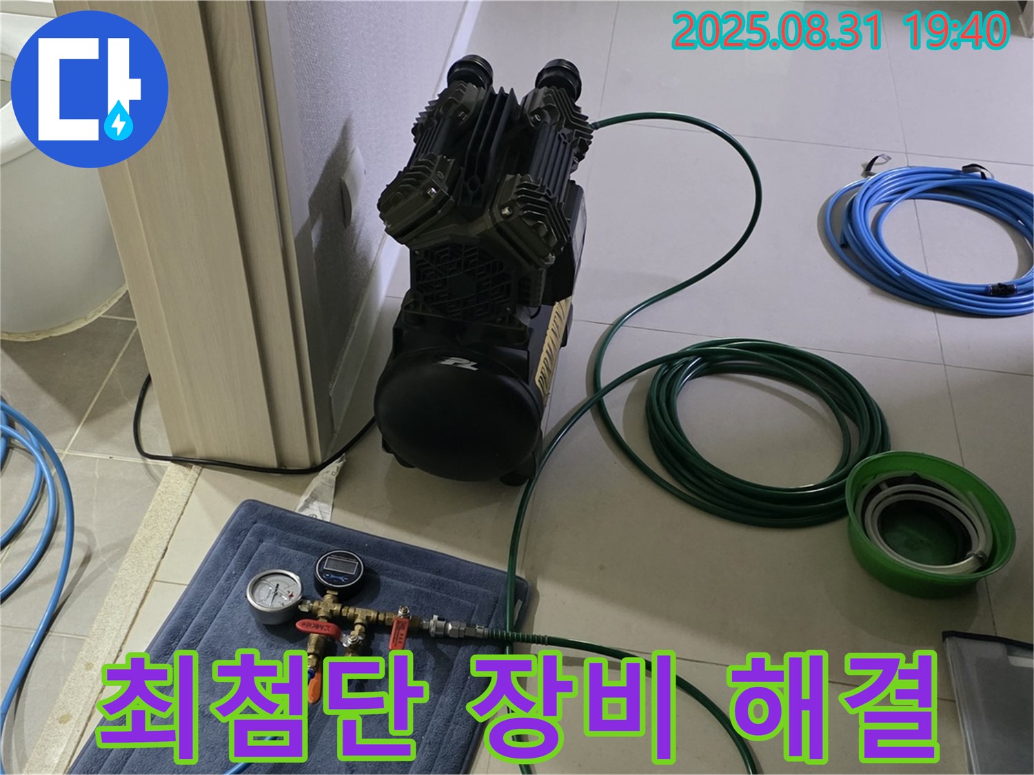분당 누수탐지 - 최첨단 장비로 확실 해결 보장