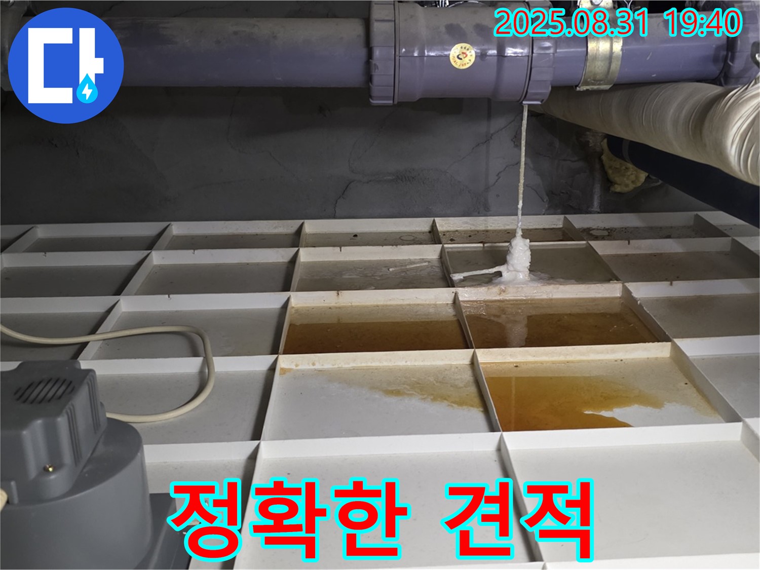 분당 백현동 건물 누수 - 누수 탐지 후 정확한 견적 제공