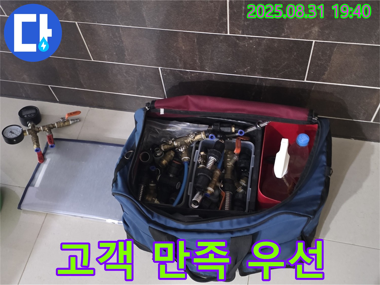 분당 백현동 누수 - 고객 만족을 최우선으로 생각하며 누수 문제를 해결합니다.