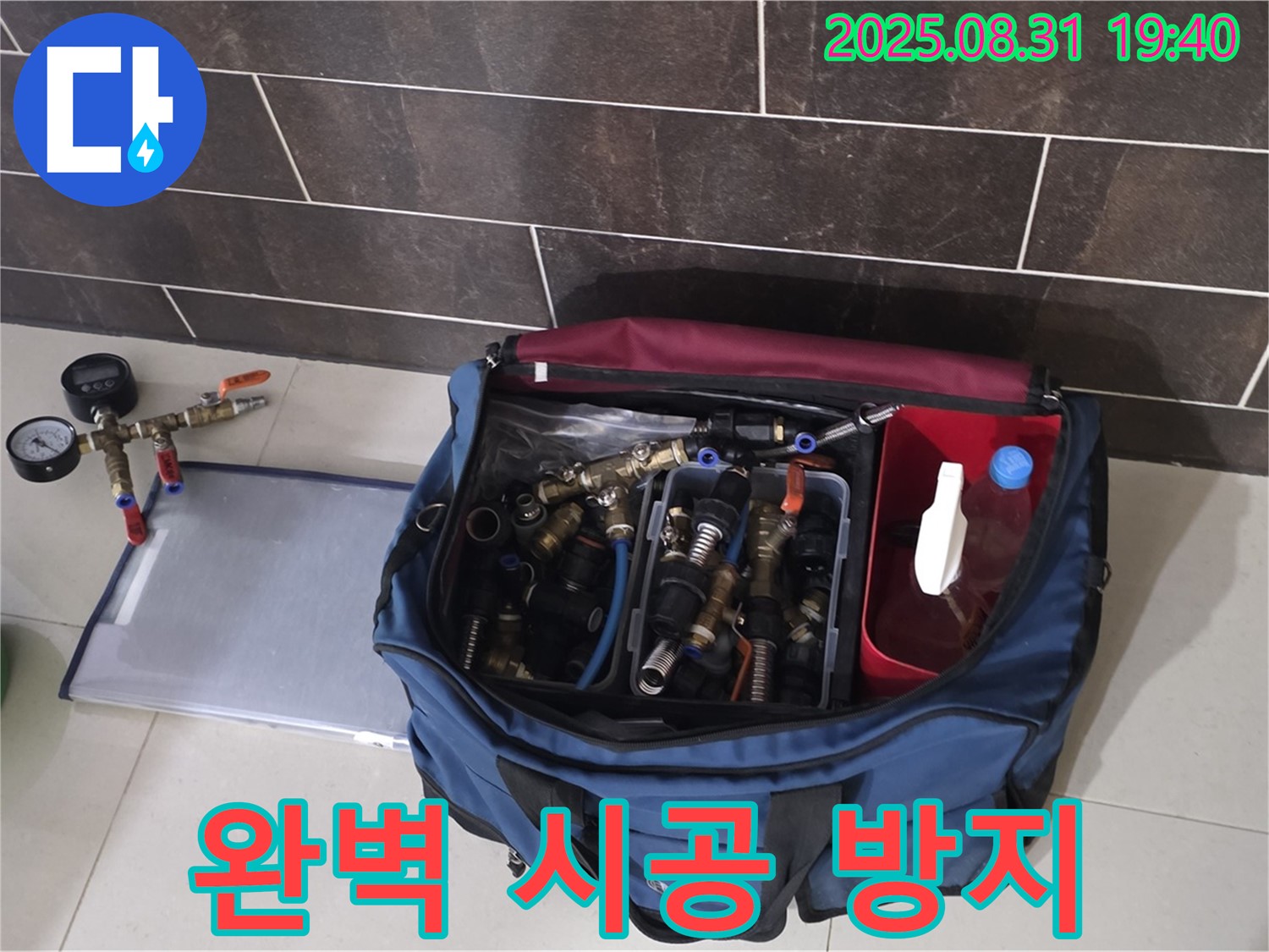분당 백현동 누수 방지 - 완벽한 시공으로 누수 재발 걱정 없이!
