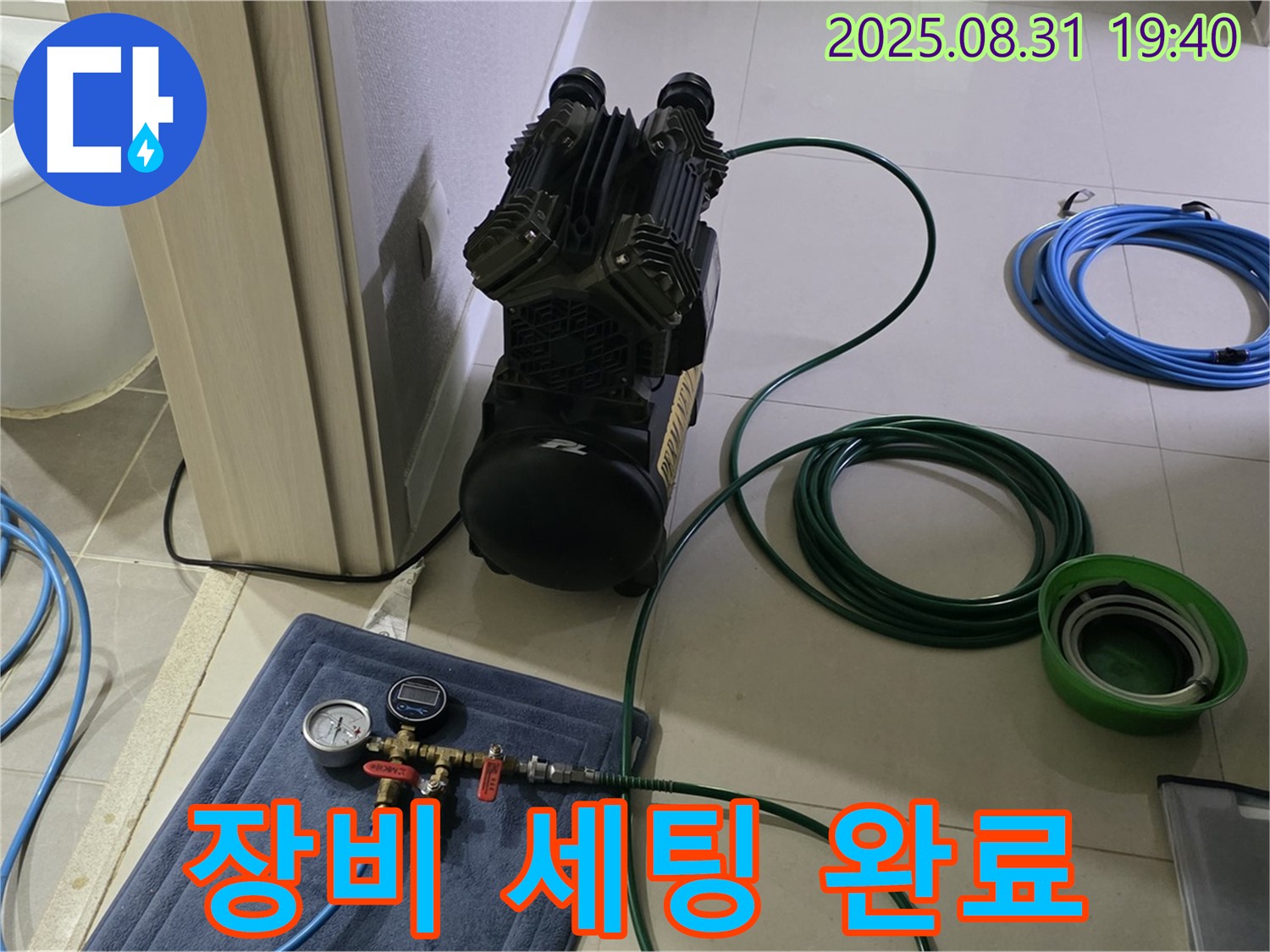 분당 산운동 누수 - 공압 검사 준비 완료