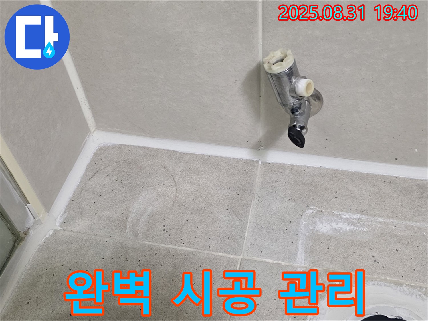 분당 산운동 누수 - 샤워 수전 누수, 완벽한 시공과 철저한 사후 관리로 고객님의 만족을 책임집니다.
