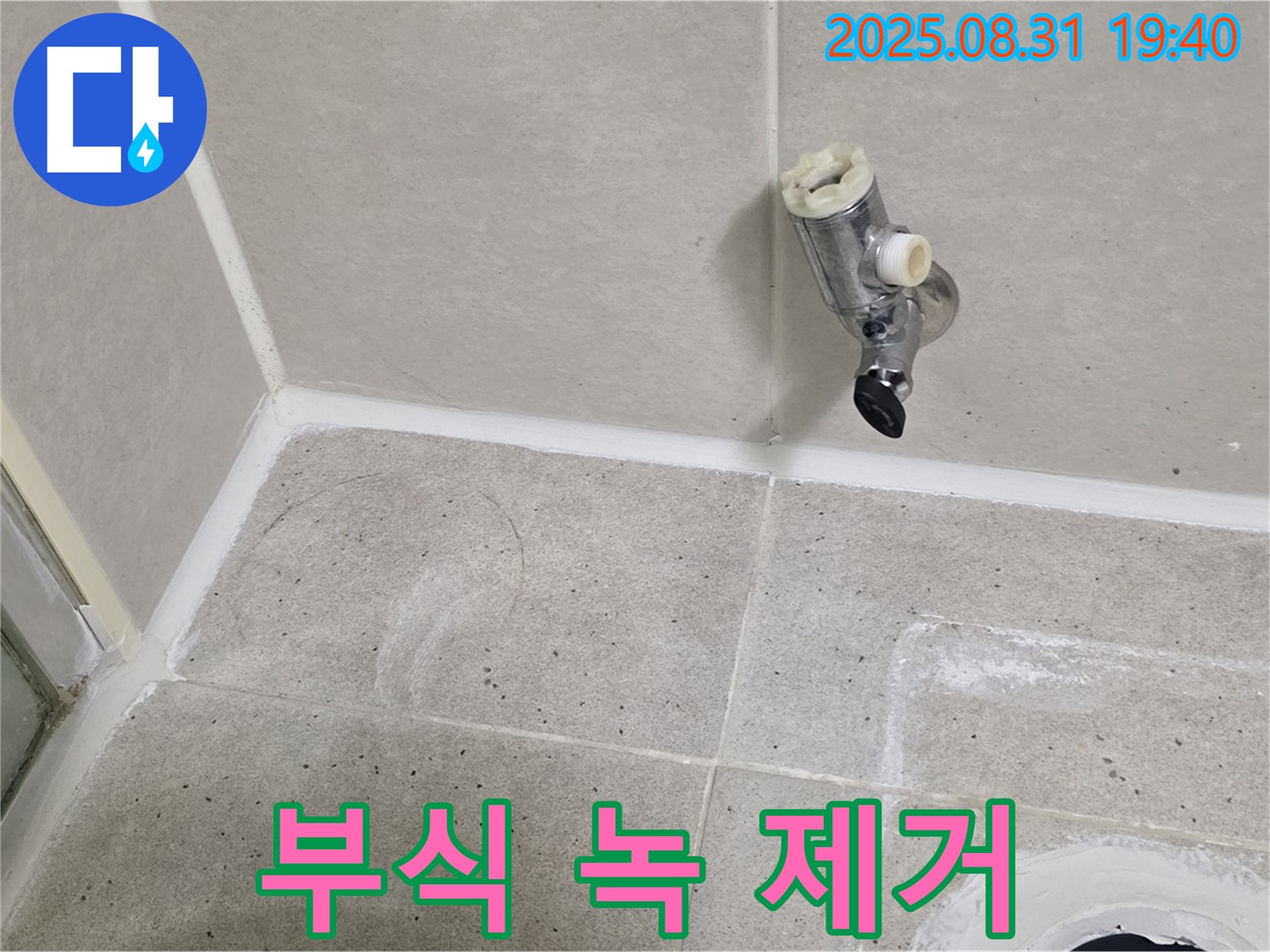 분당 산운동 누수 - 샤워 수전 연결 부위 부식, 녹 제거 후 꼼꼼하게 재조립했습니다.