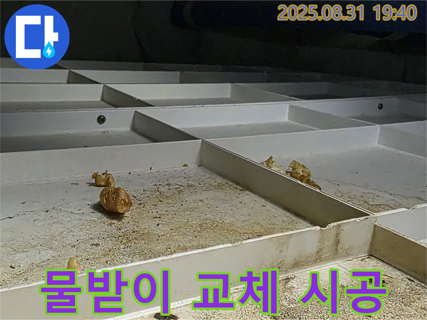분당 산운동 누수 - 천장 SMC 물받이 교체 시공으로 완벽하게 해결