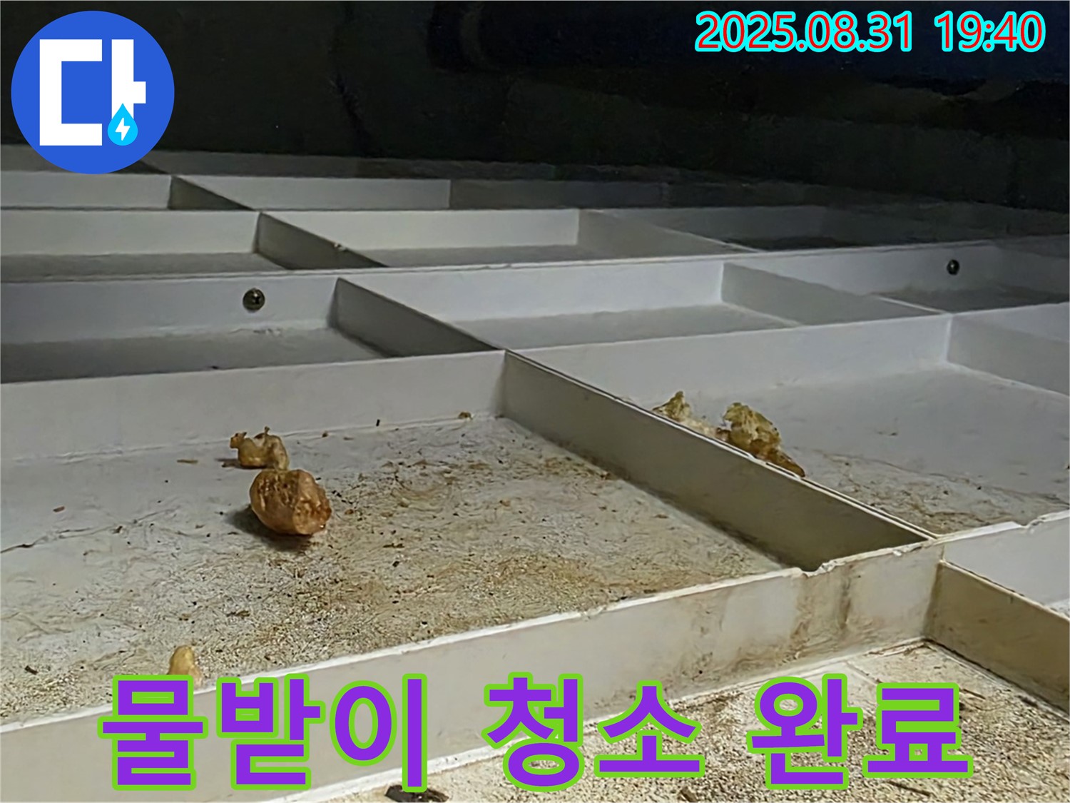 분당 산운동 누수 - 천장 SMC 물받이 꼼꼼하게 청소 완료
