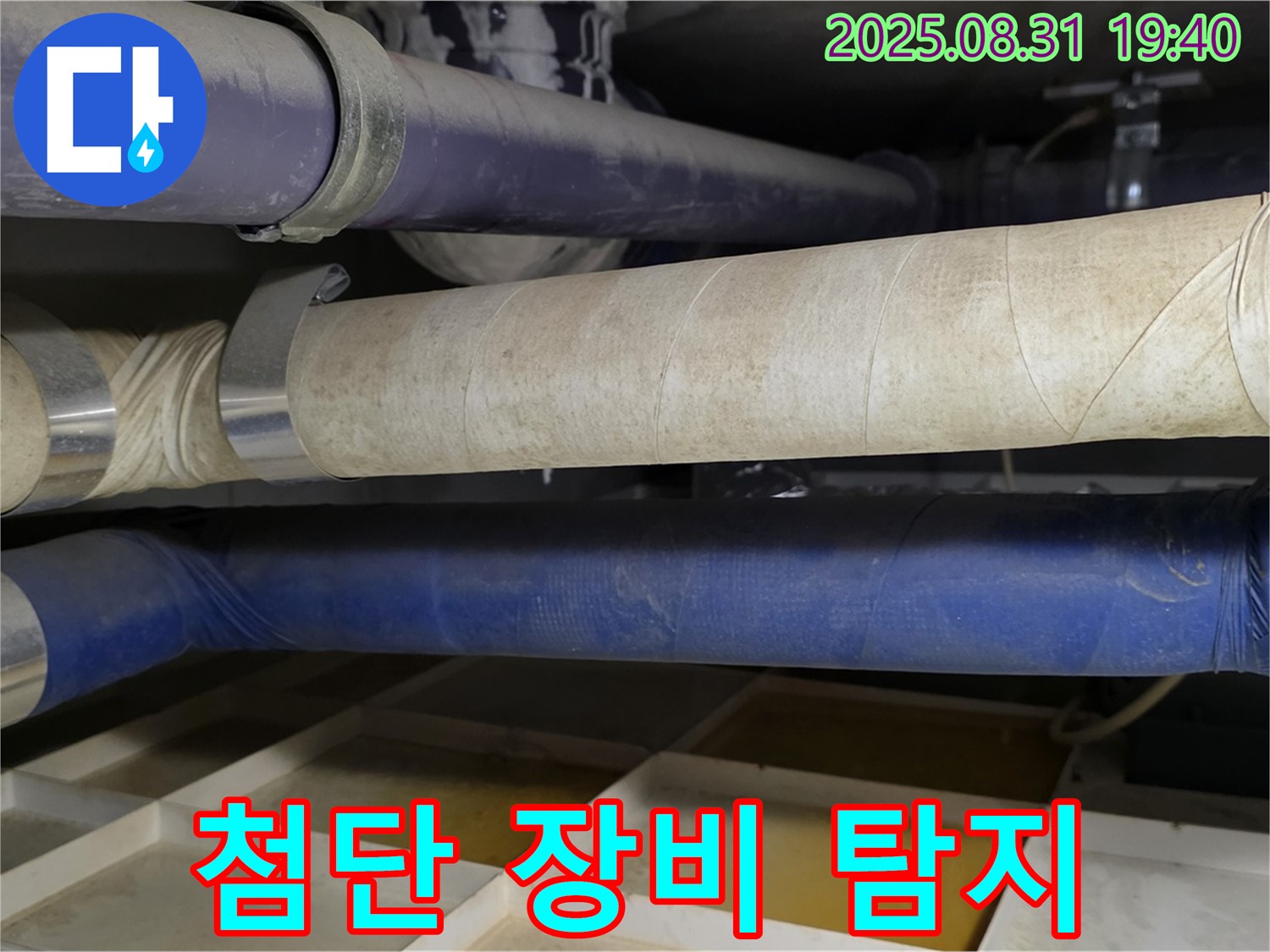 분당 산운동 누수 - 첨단 장비를 사용하여 숨은 누수까지 확실하게 찾아드립니다.