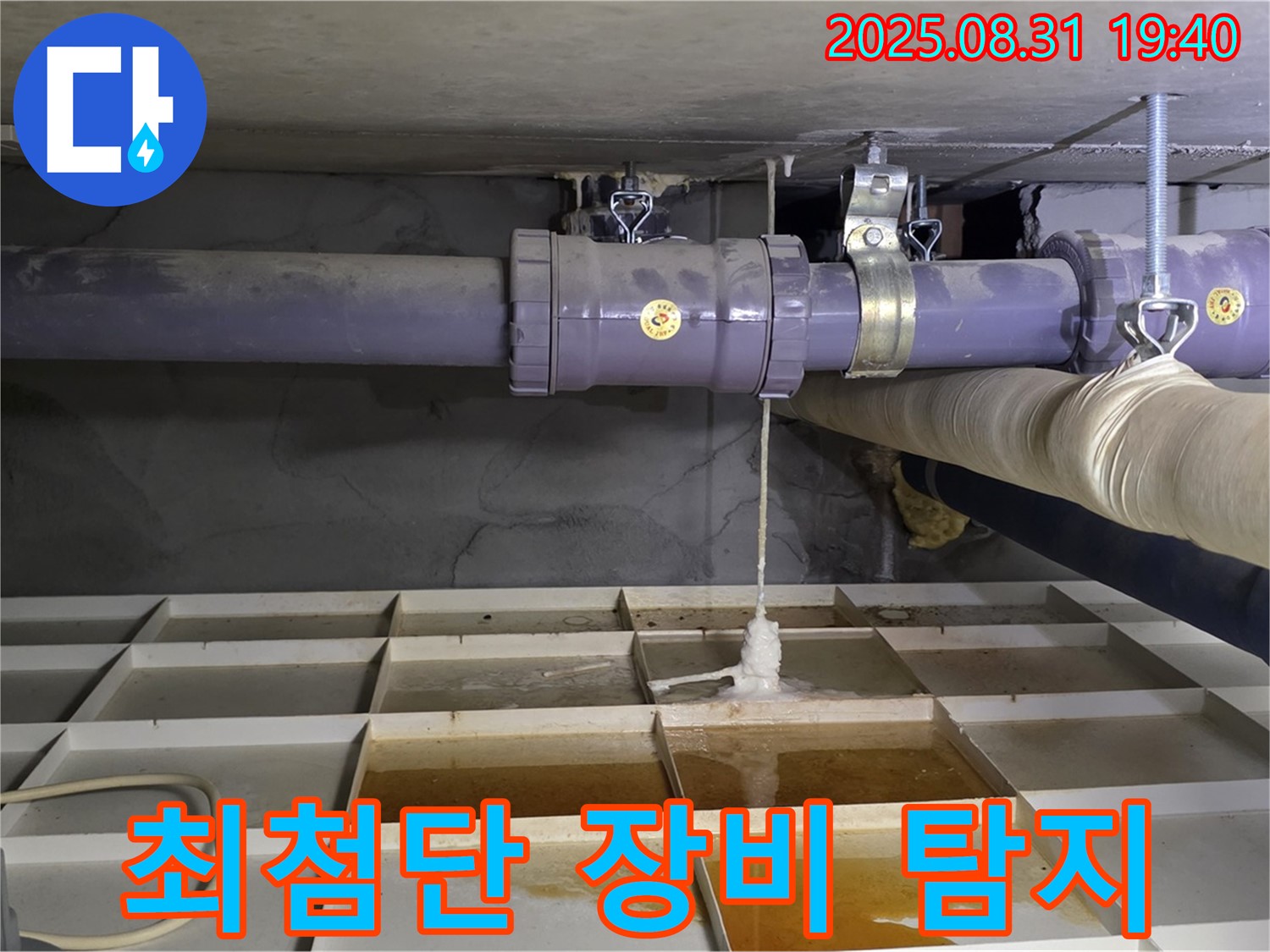 분당 산운동 누수 - 최첨단 장비로 숨겨진 누수까지 완벽하게 탐지