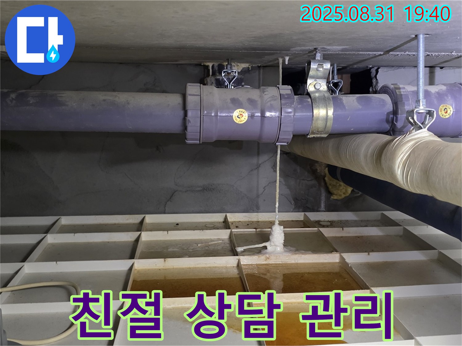 분당 산운동 누수 - 친절한 상담과 확실한 사후 관리 약속!