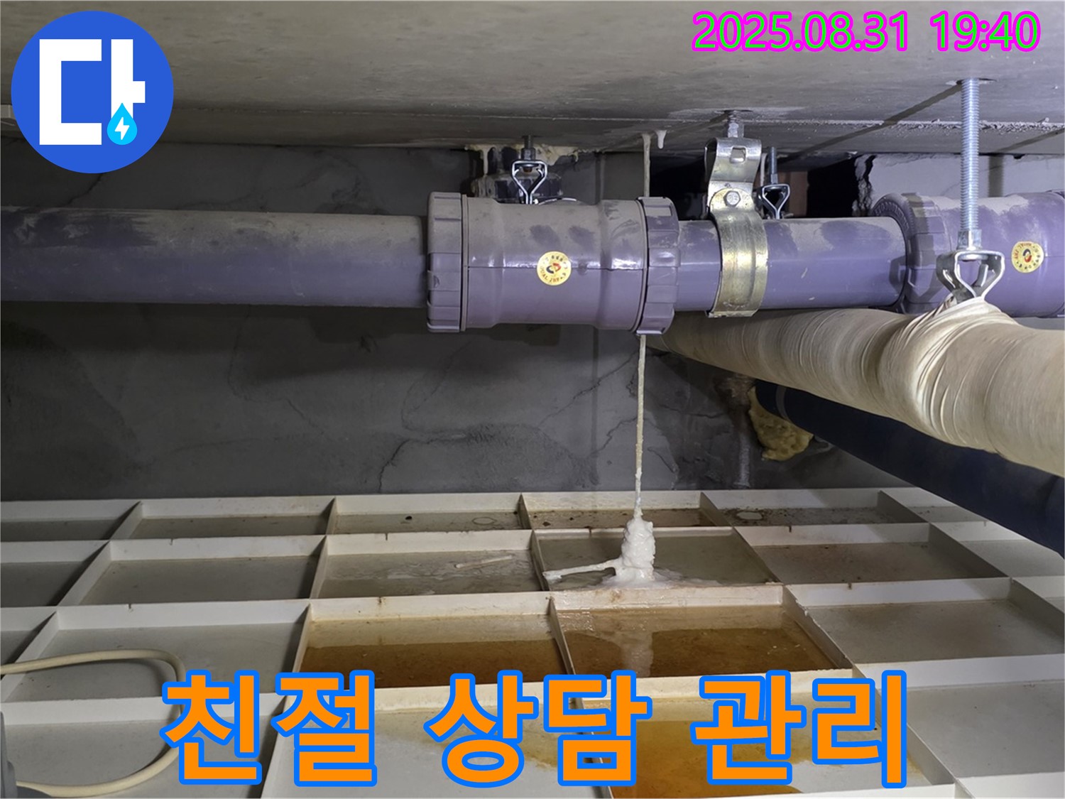 분당 산운동 누수 - 친절한 상담과 확실한 사후 관리 약속!