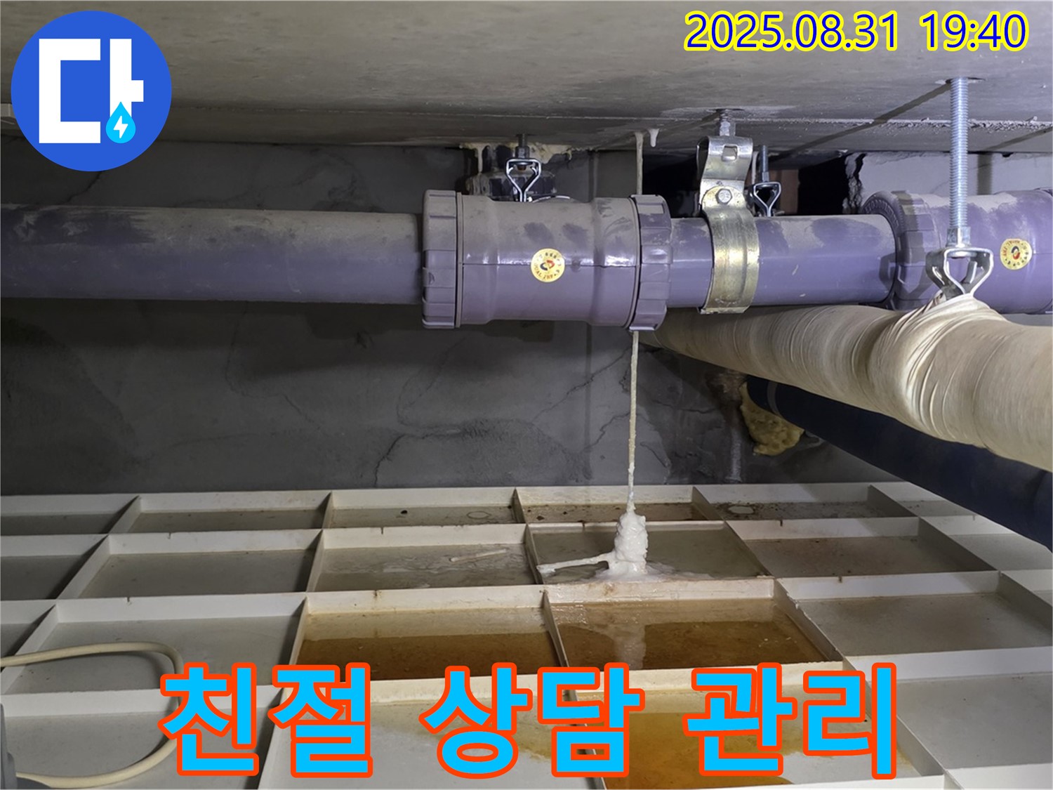 분당 산운동 누수 - 친절한 상담과 확실한 사후 관리 약속