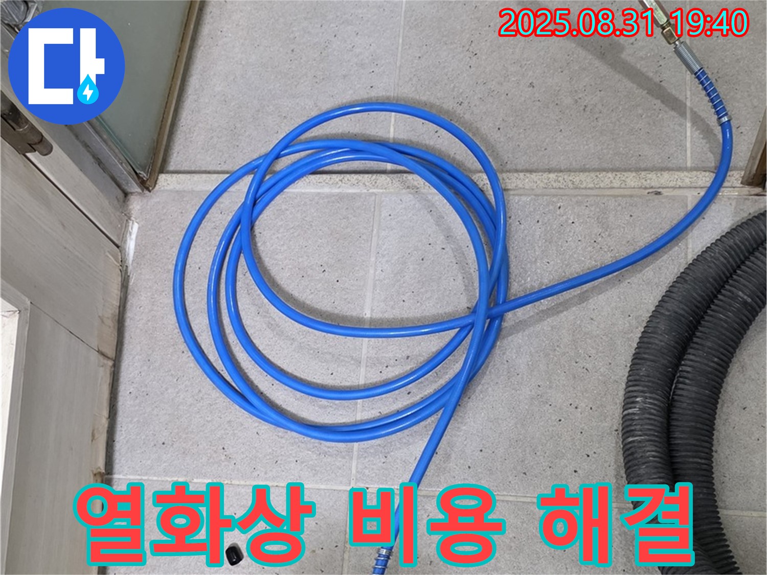 분당 산운동 누수 - 합리적인 열화상 검사 비용으로 완벽하게 누수 해결! 고객 만족도 UP!