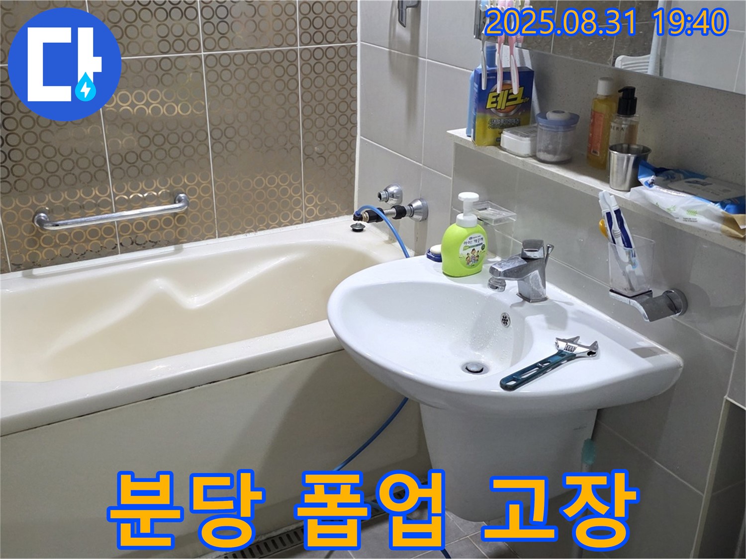 분당 산운동 세면대 누수 - 새 폽업으로 교체