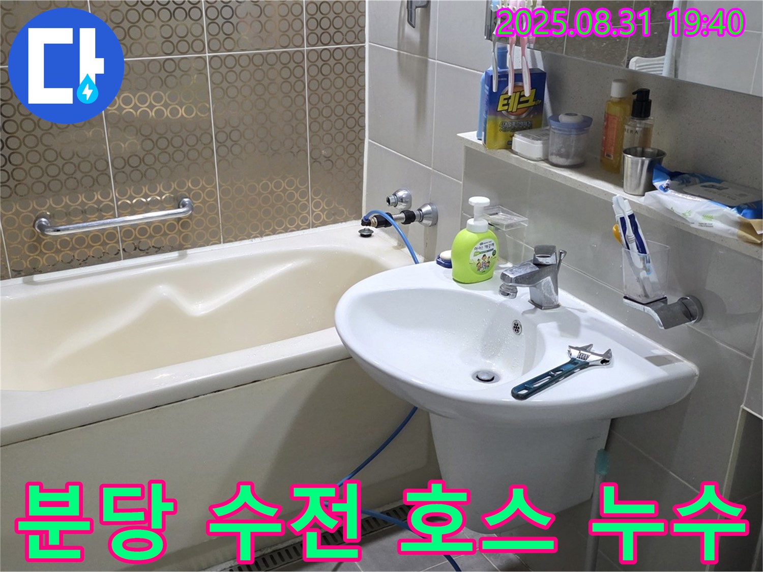 분당 산운동 세면대 누수 - 새 호스 교체