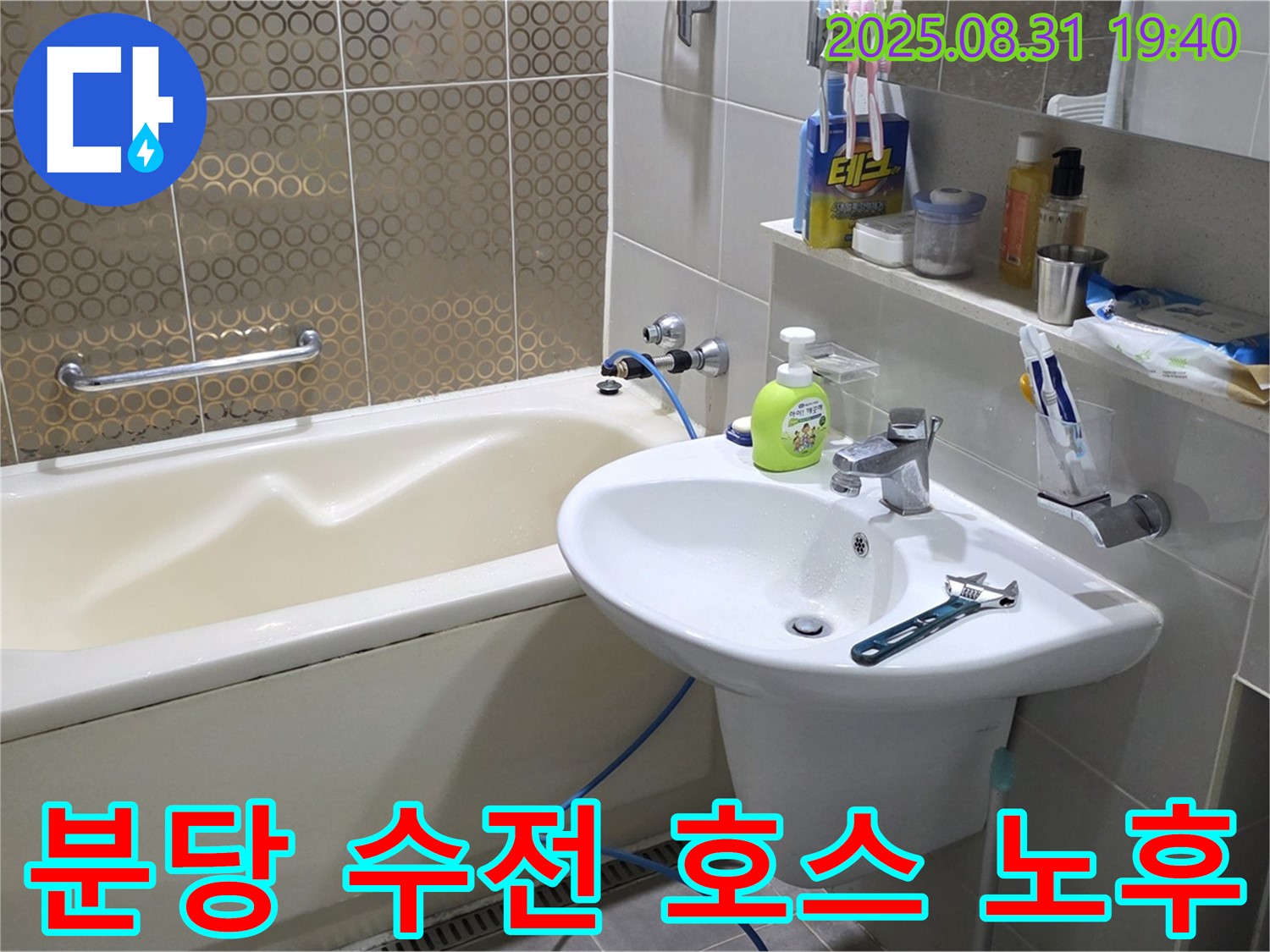 분당 산운동 세면대 누수 - 새 호스로 교체