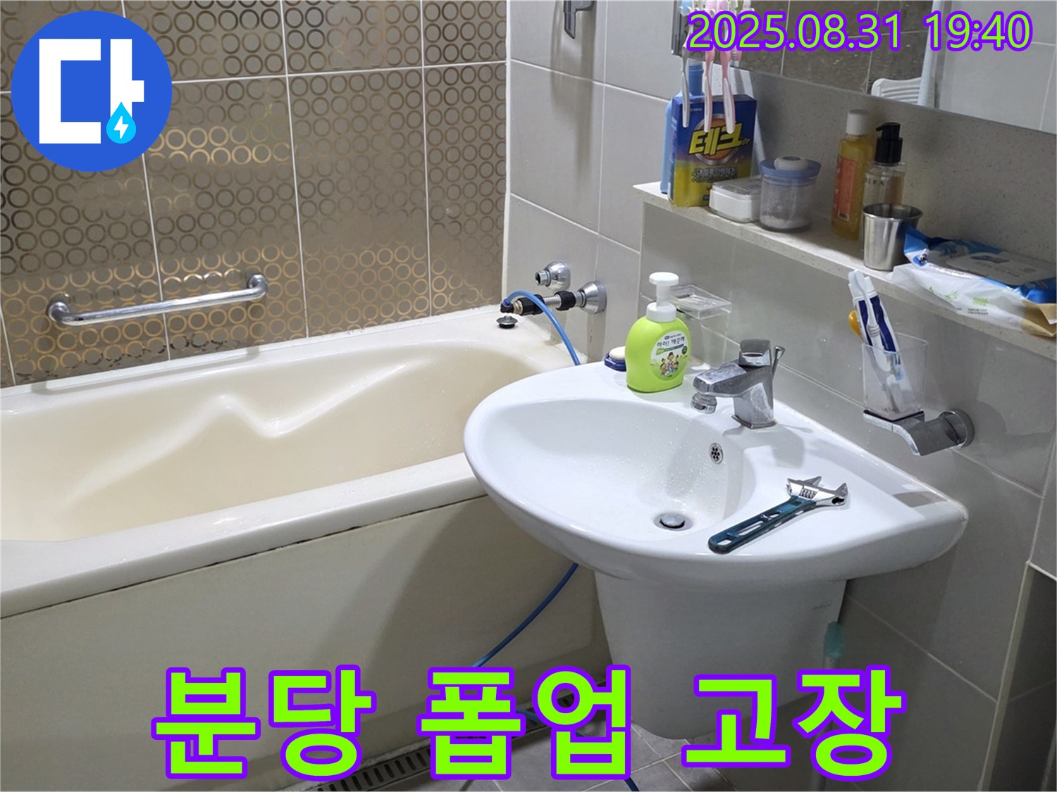 분당 산운동 세면대 누수 - 수동 폽업으로 교체