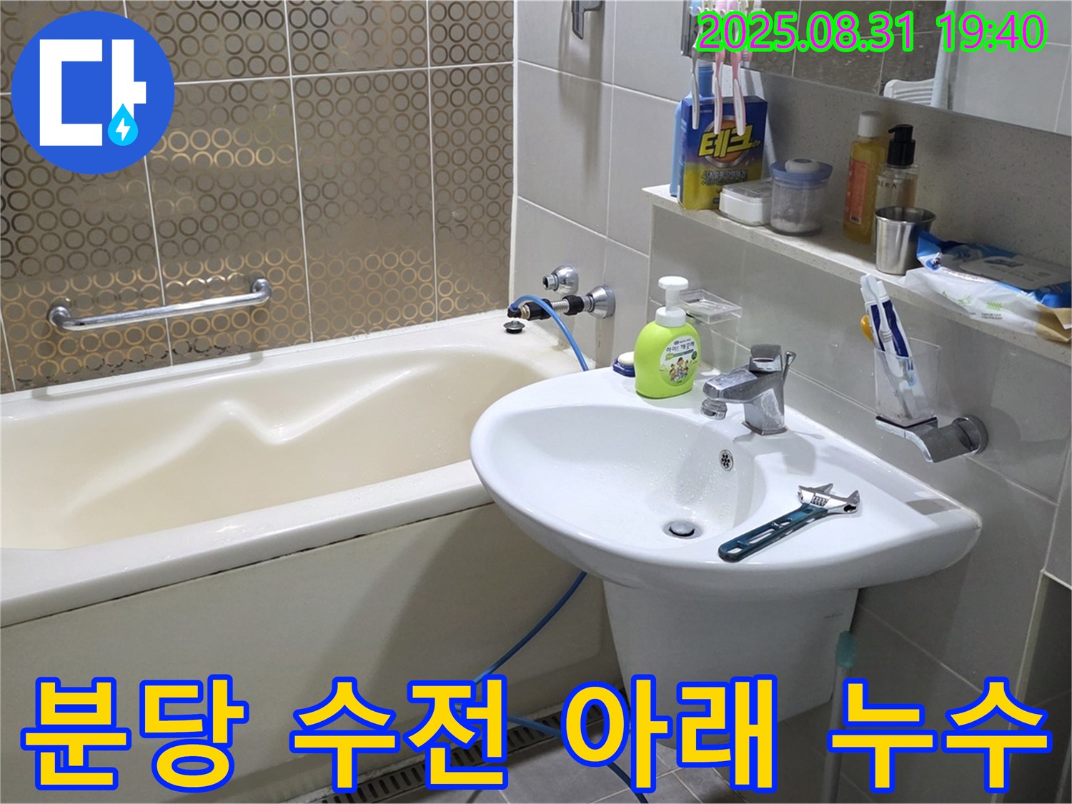 분당 산운동 세면대 누수 - 수전 아래쪽 원인 파악
