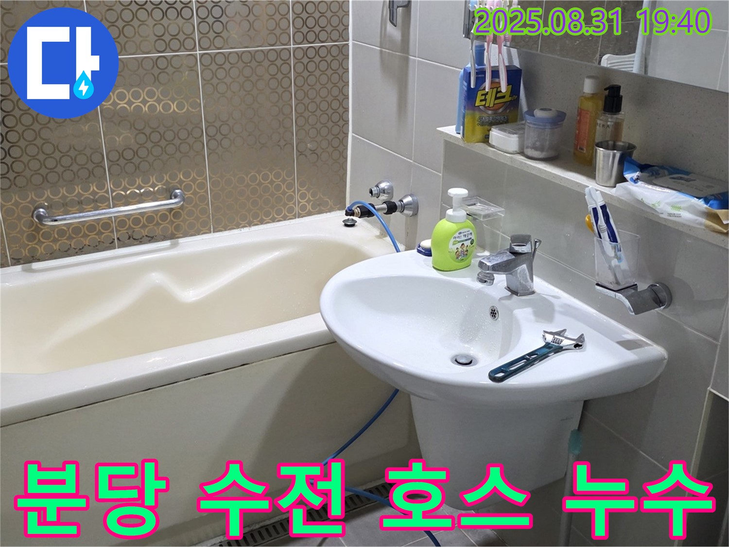 분당 산운동 세면대 누수 - 수전 연결 호스 교체