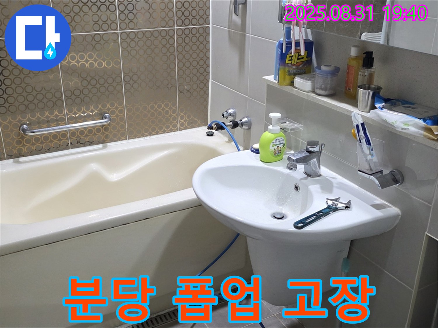 분당 산운동 세면대 막힘 - 링 교체로 해결