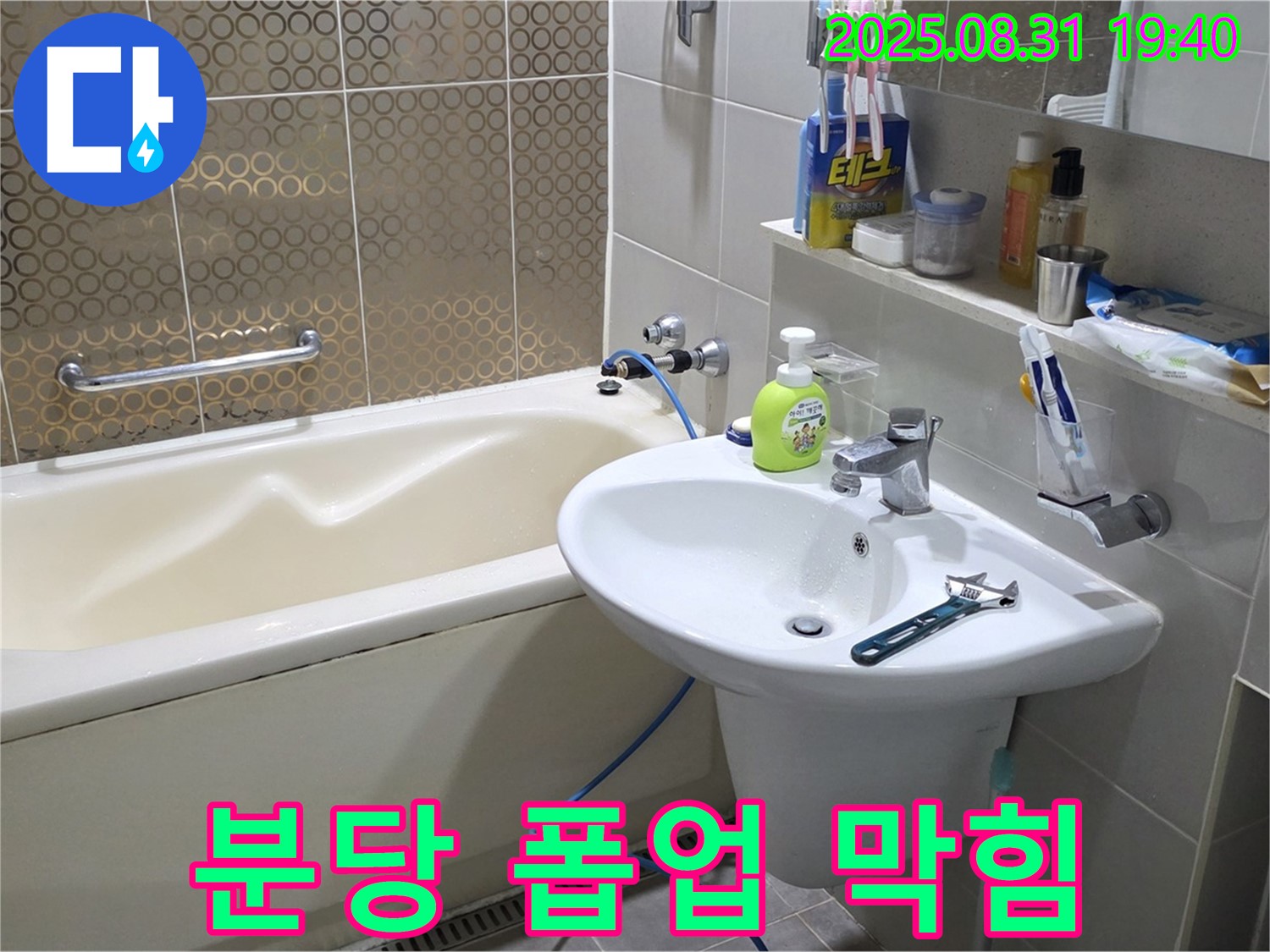 분당 산운동 세면대 막힘 - 머리카락 제거 후 해결