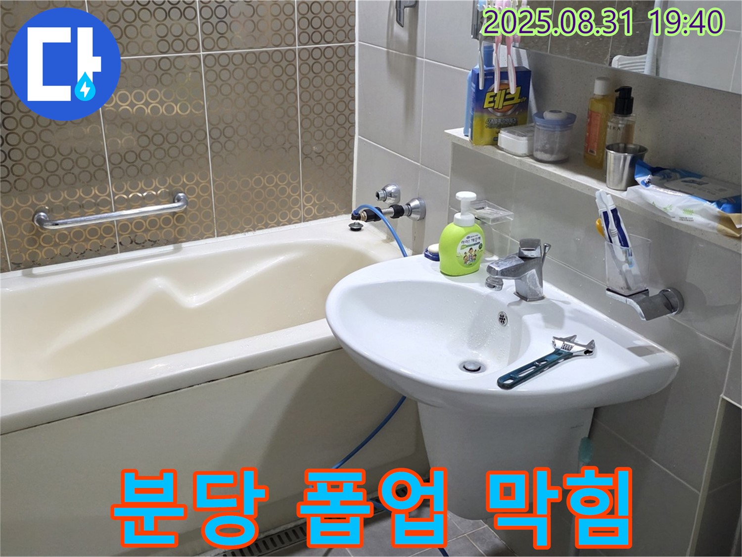 분당 산운동 세면대 막힘 - 분해 청소