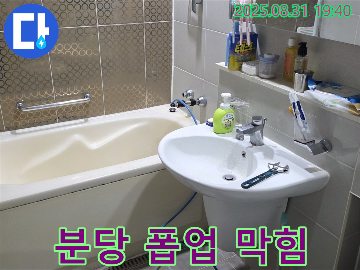 분당 산운동 세면대 막힘 - 분해 후 청소