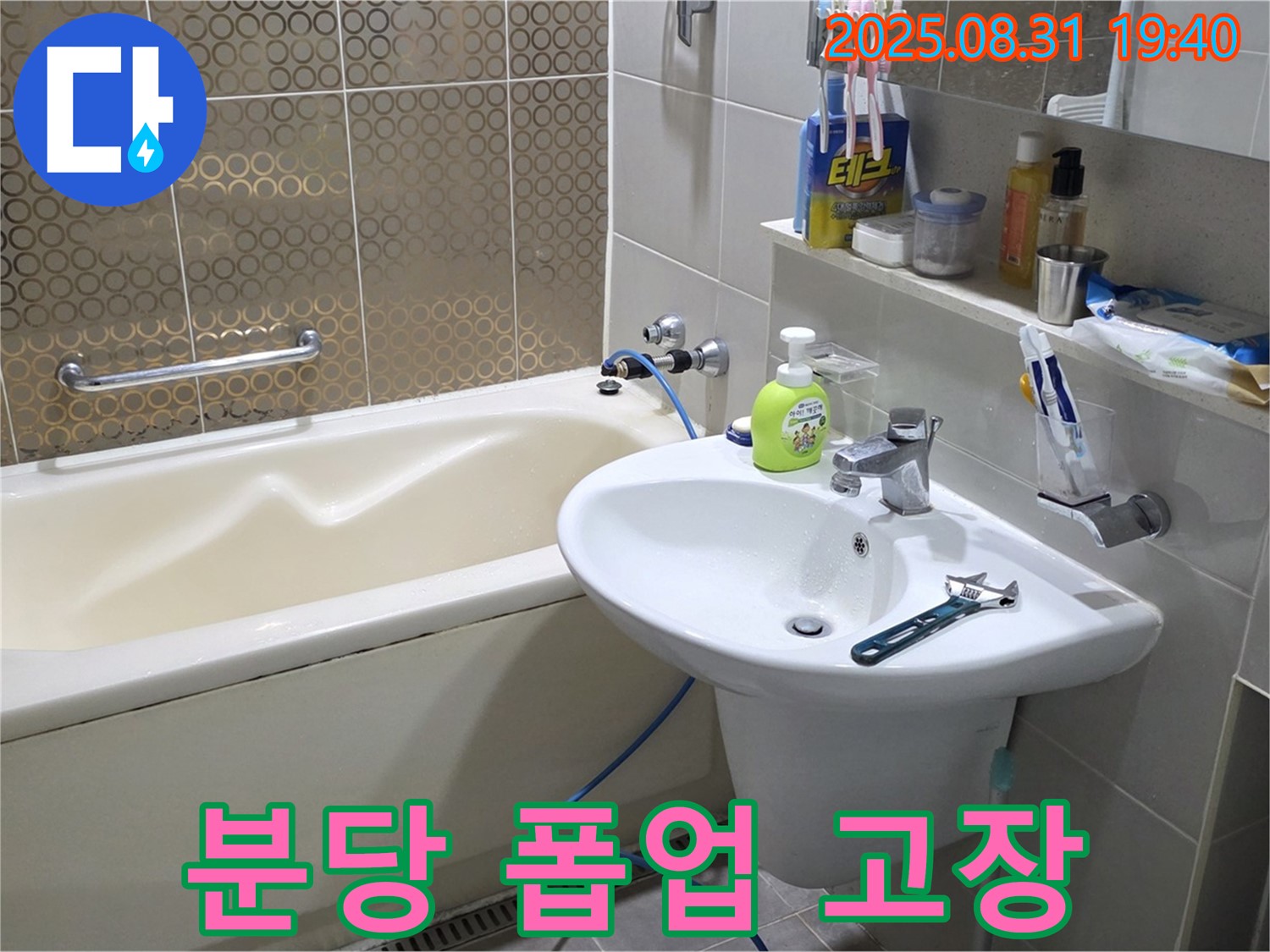 분당 산운동 세면대 막힘 - 새 폽업 교체
