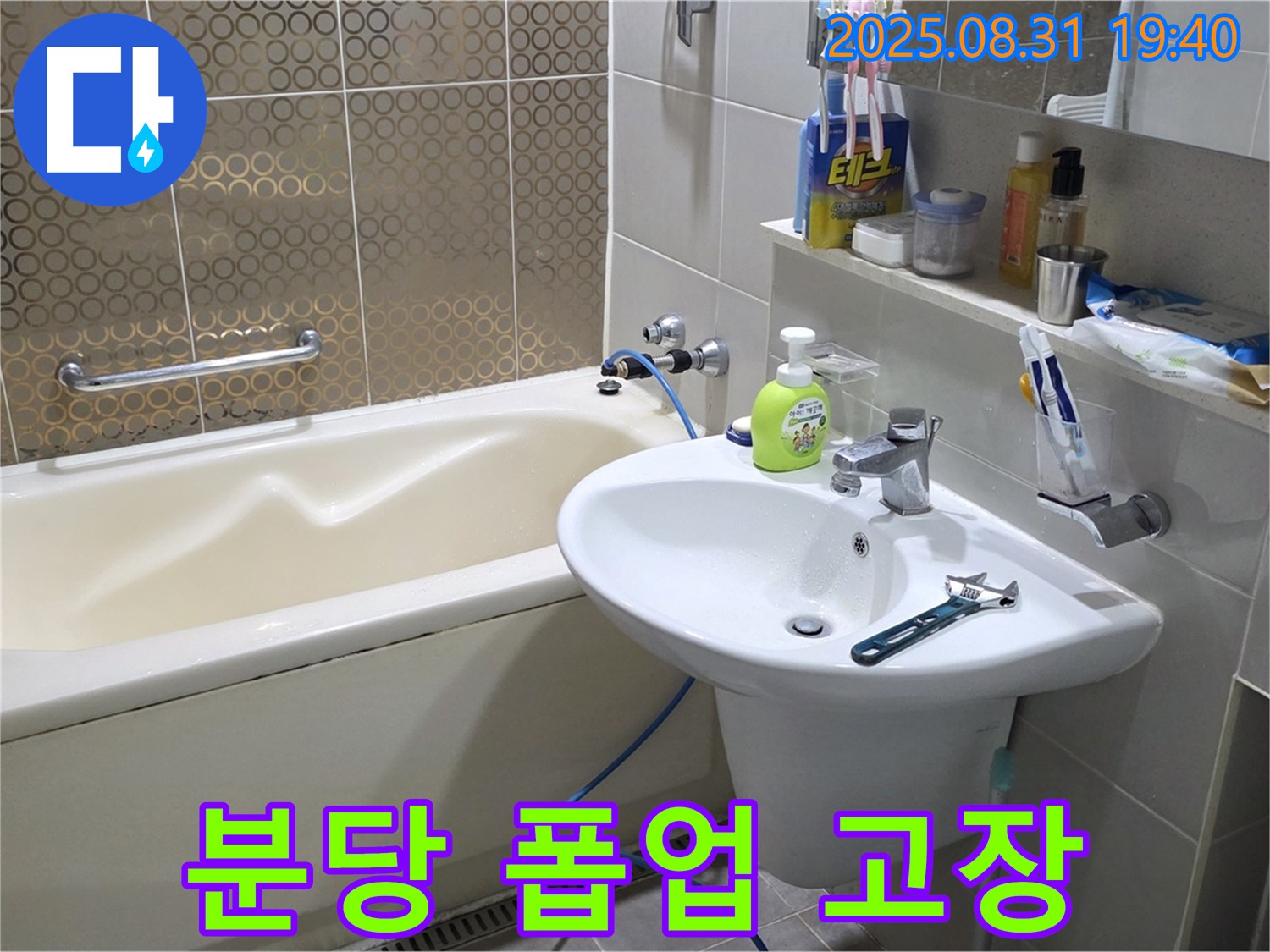 분당 산운동 세면대 막힘 - 새 폽업 교체
