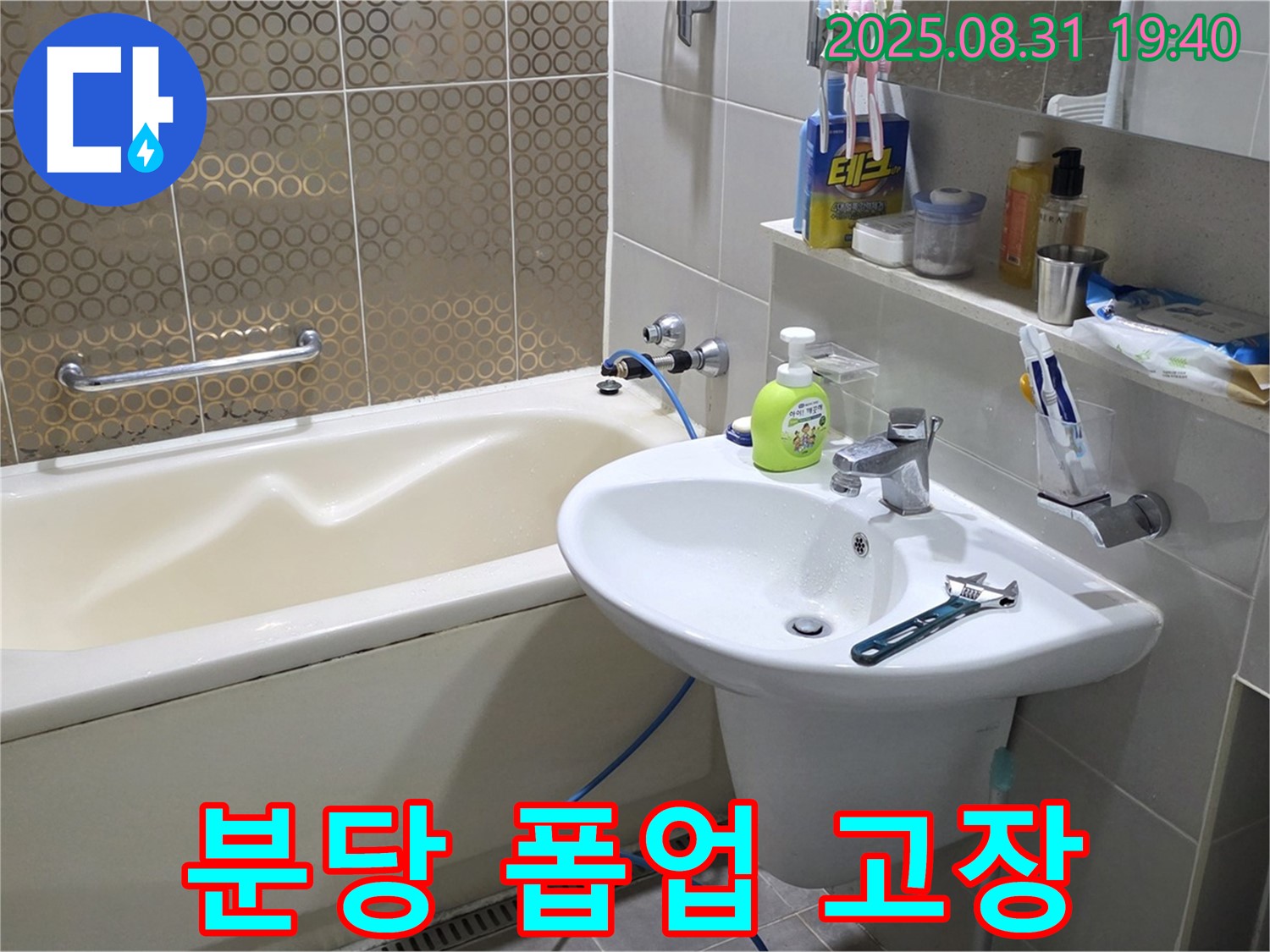 분당 산운동 세면대 막힘 - 새 폽업 교체