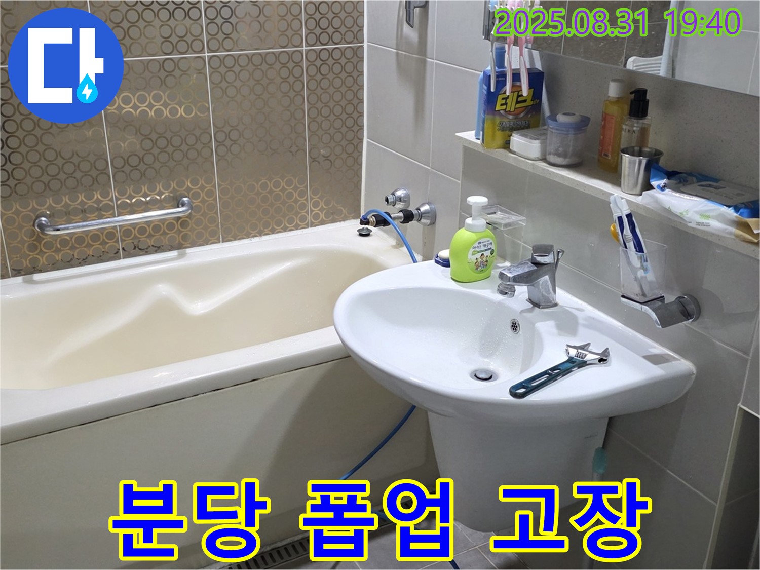 분당 산운동 세면대 막힘 - 새 폽업으로 교체