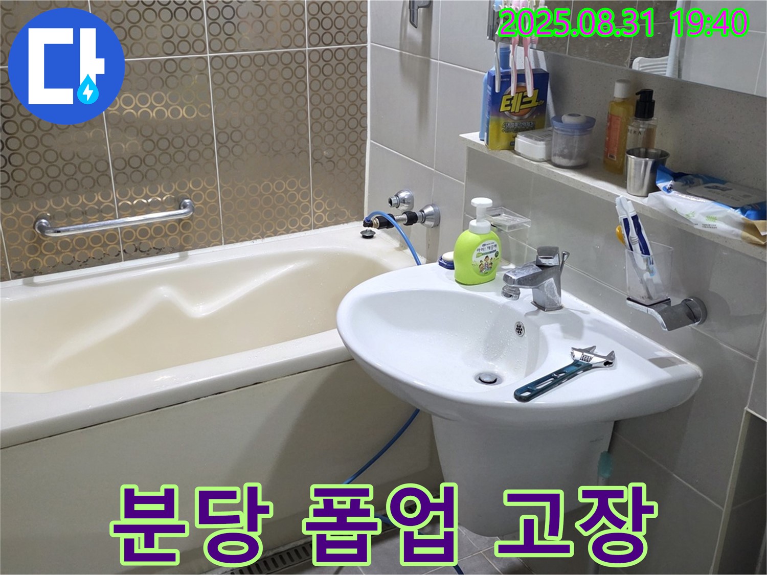 분당 산운동 세면대 막힘 - 새 폽업으로 교체