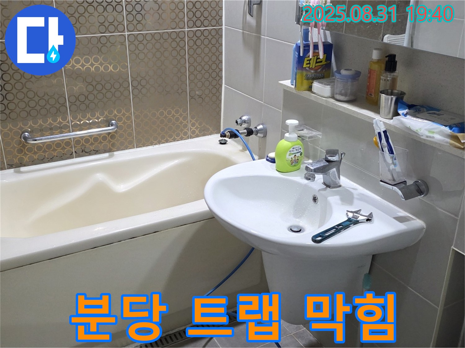 분당 산운동 세면대 막힘 - 석션기로 강력 흡입