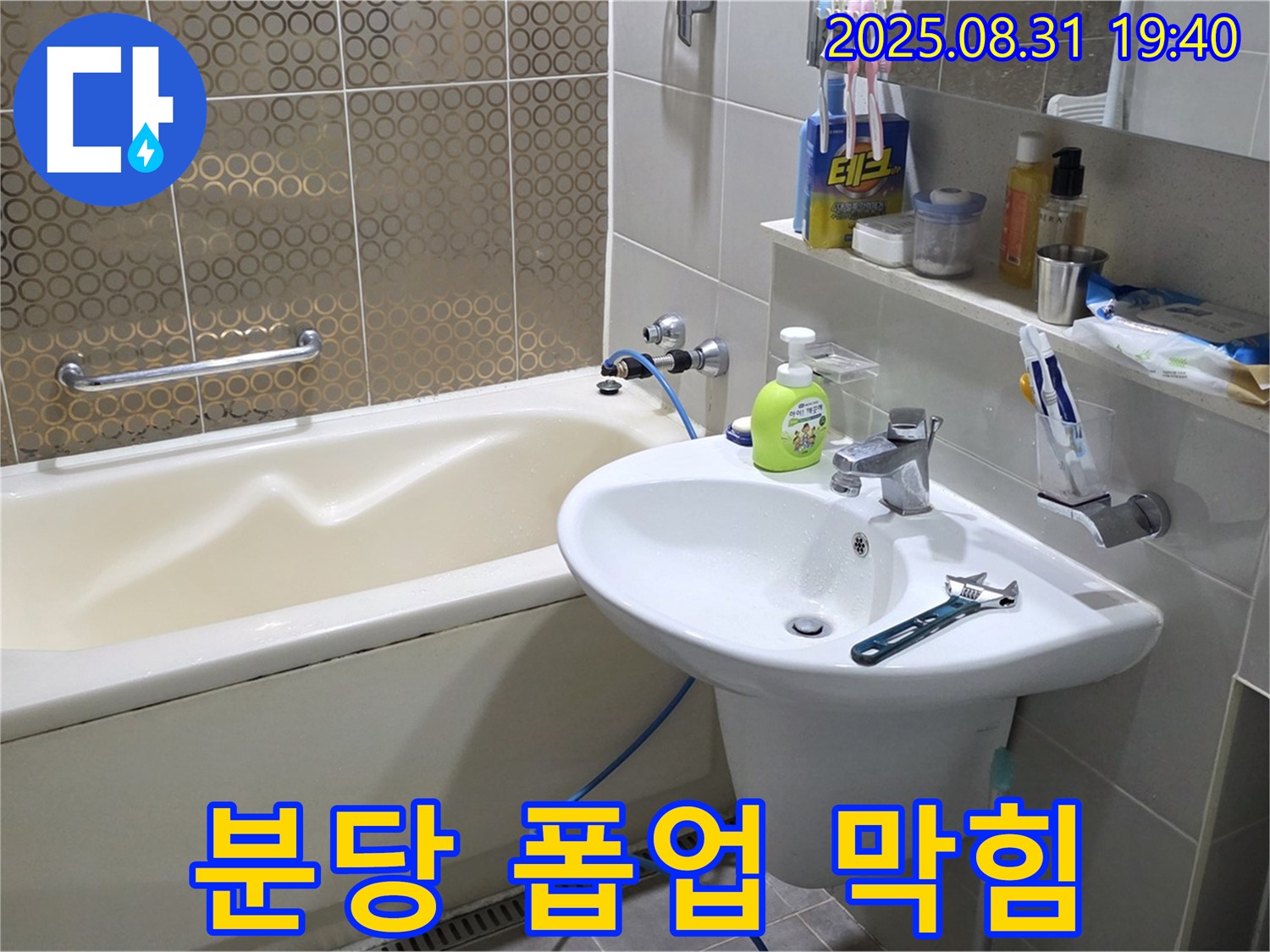 분당 산운동 세면대 막힘 - 폽업 분해 후 청소