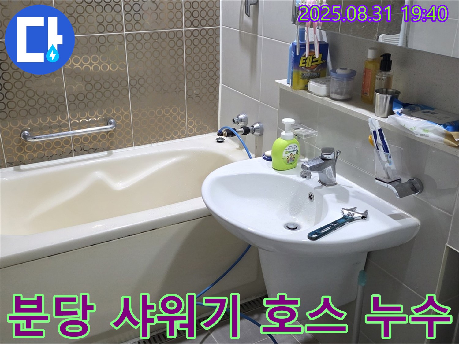 분당 산운동 욕조 누수 - 고무 패킹 교체