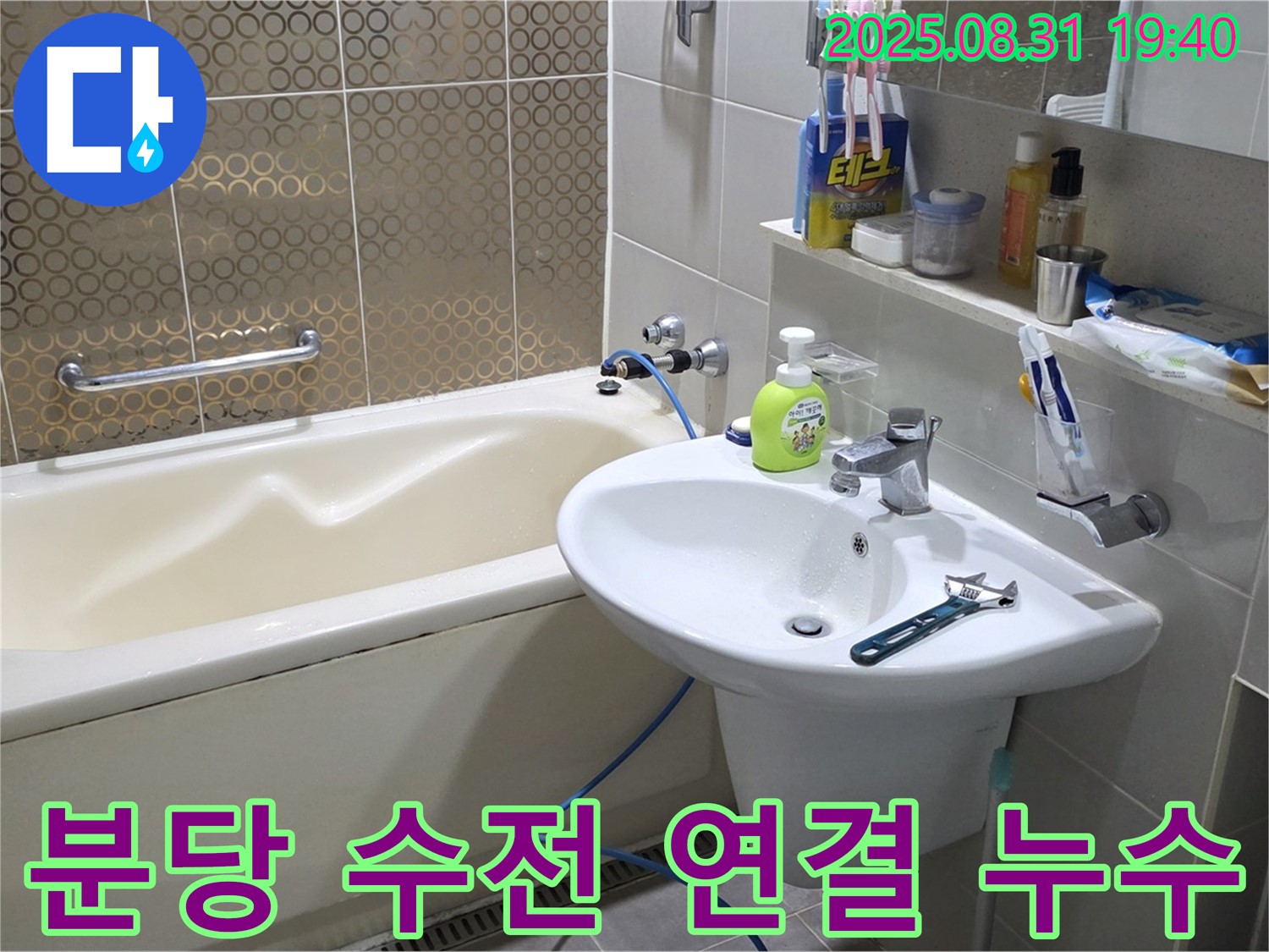 분당 산운동 욕조 누수 - 꽉 조여 해결