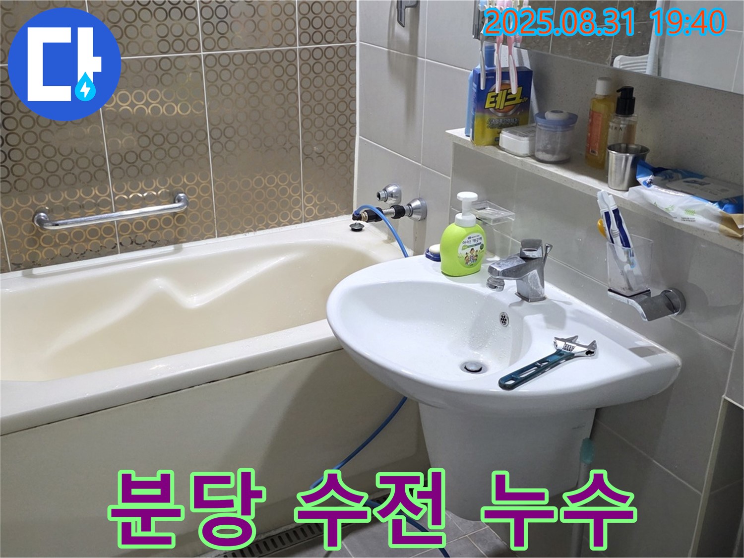 분당 산운동 욕조 누수 - 노후 수전 교체
