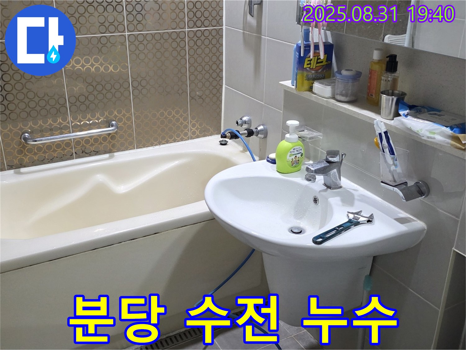 분당 산운동 욕조 누수 - 부품 교체