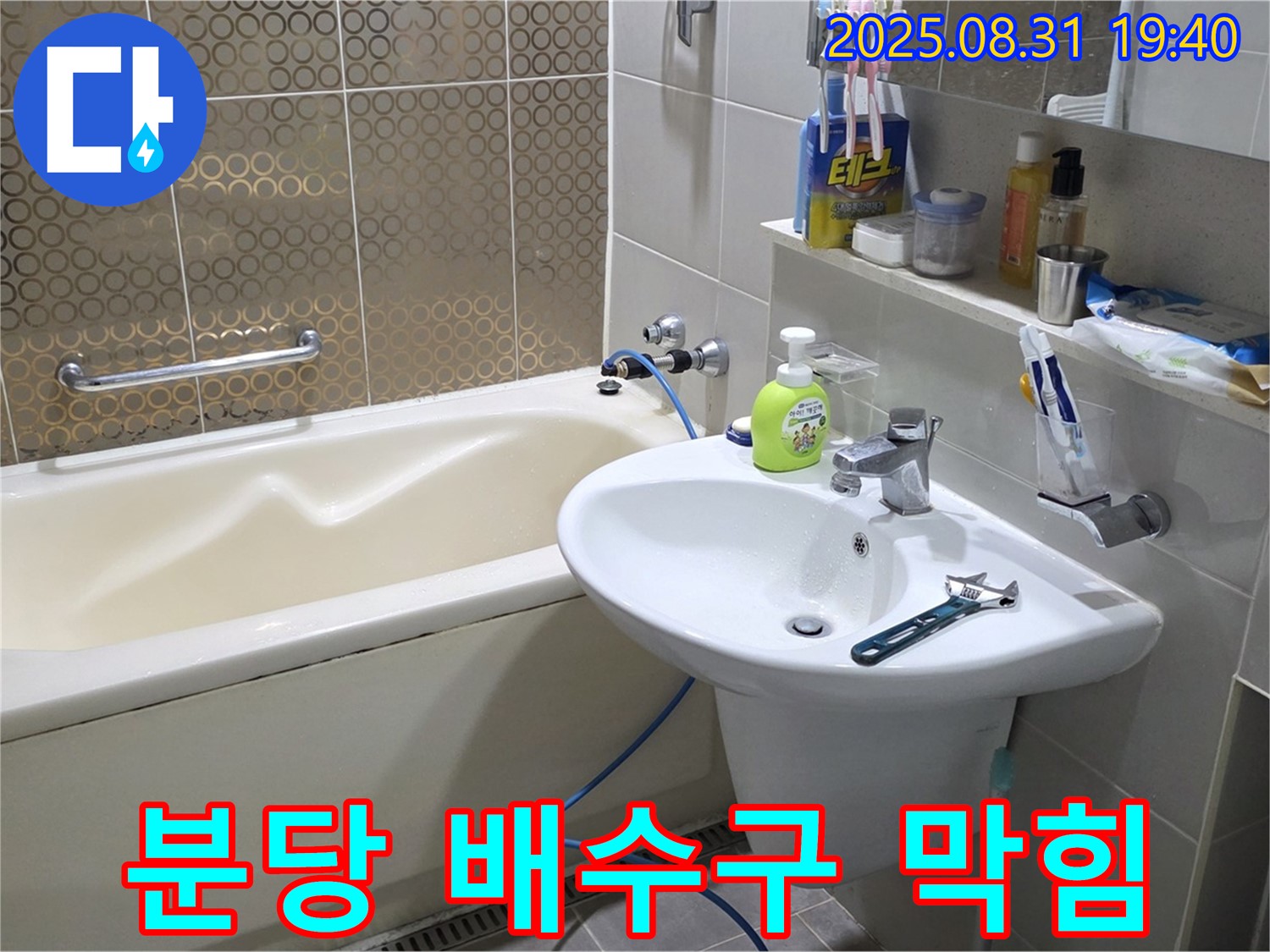 분당 산운동 욕조 막힘 - 압축기 해결