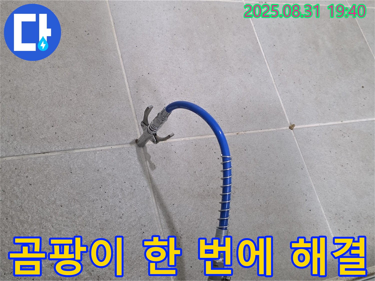 분당 산운동 타일 틈새 누수 - 고압 시공으로 곰팡이 걱정까지 한 번에 해결합니다.