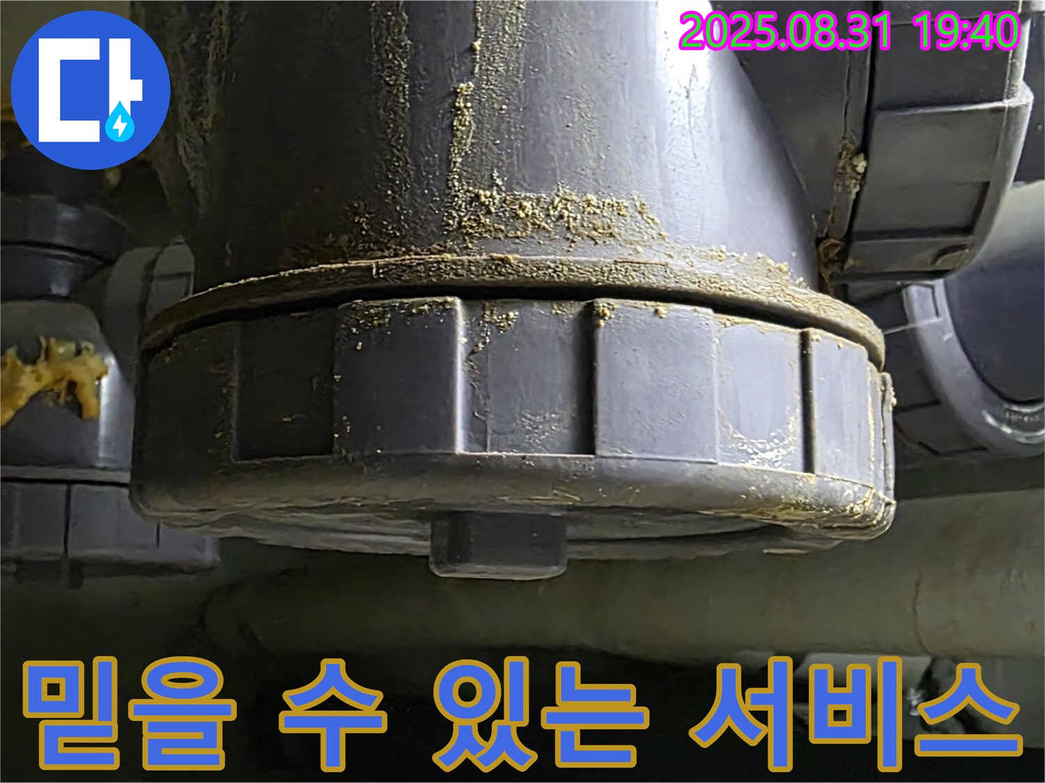 분당 산운로 121 누수 - 책임감을 가지고 누수를 완벽하게 해결하는 모습