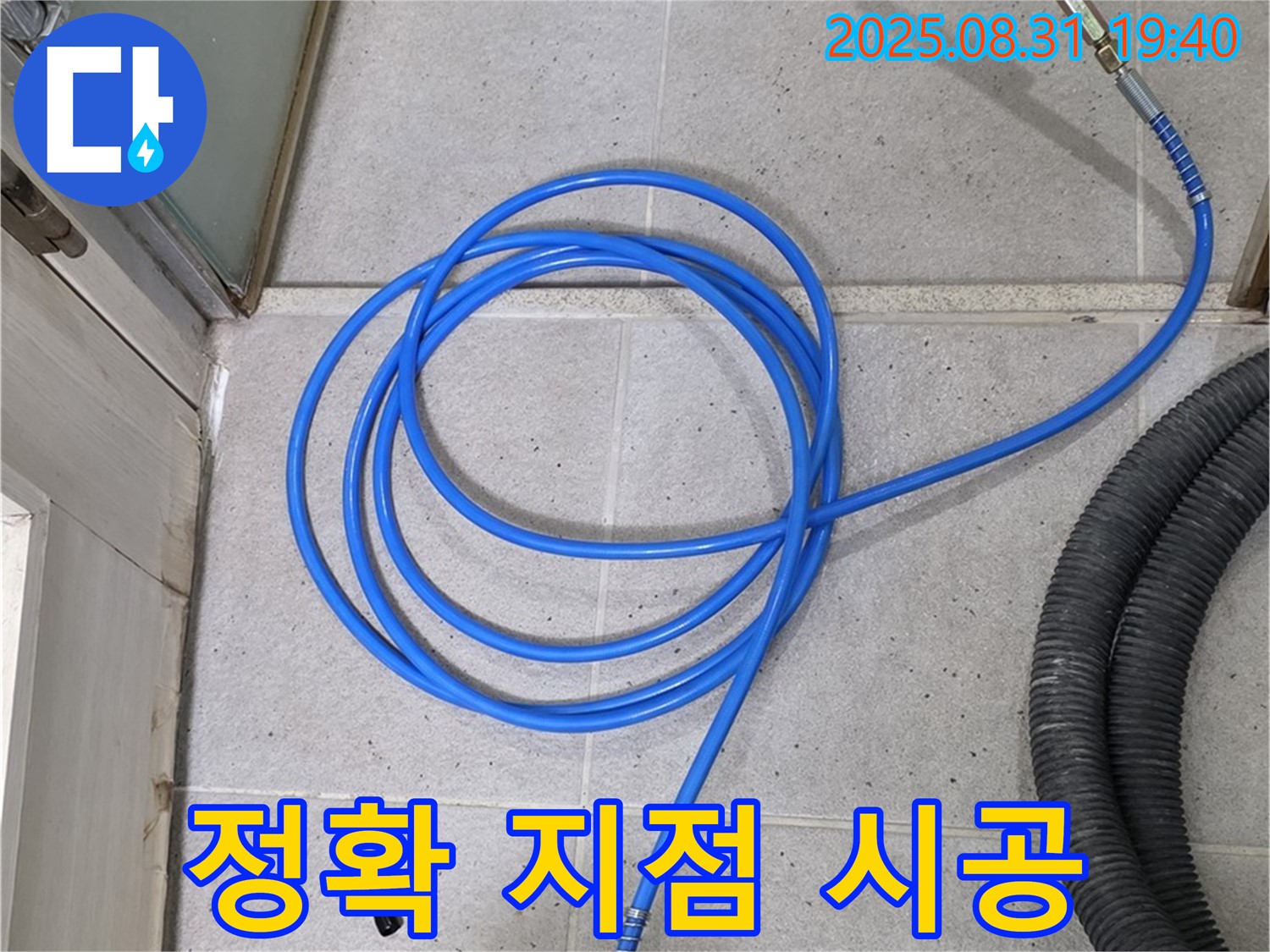 분당 산운로 누수 - 공기압 테스트로 누수 지점 정확히 찾아 완벽하게 시공 완료!