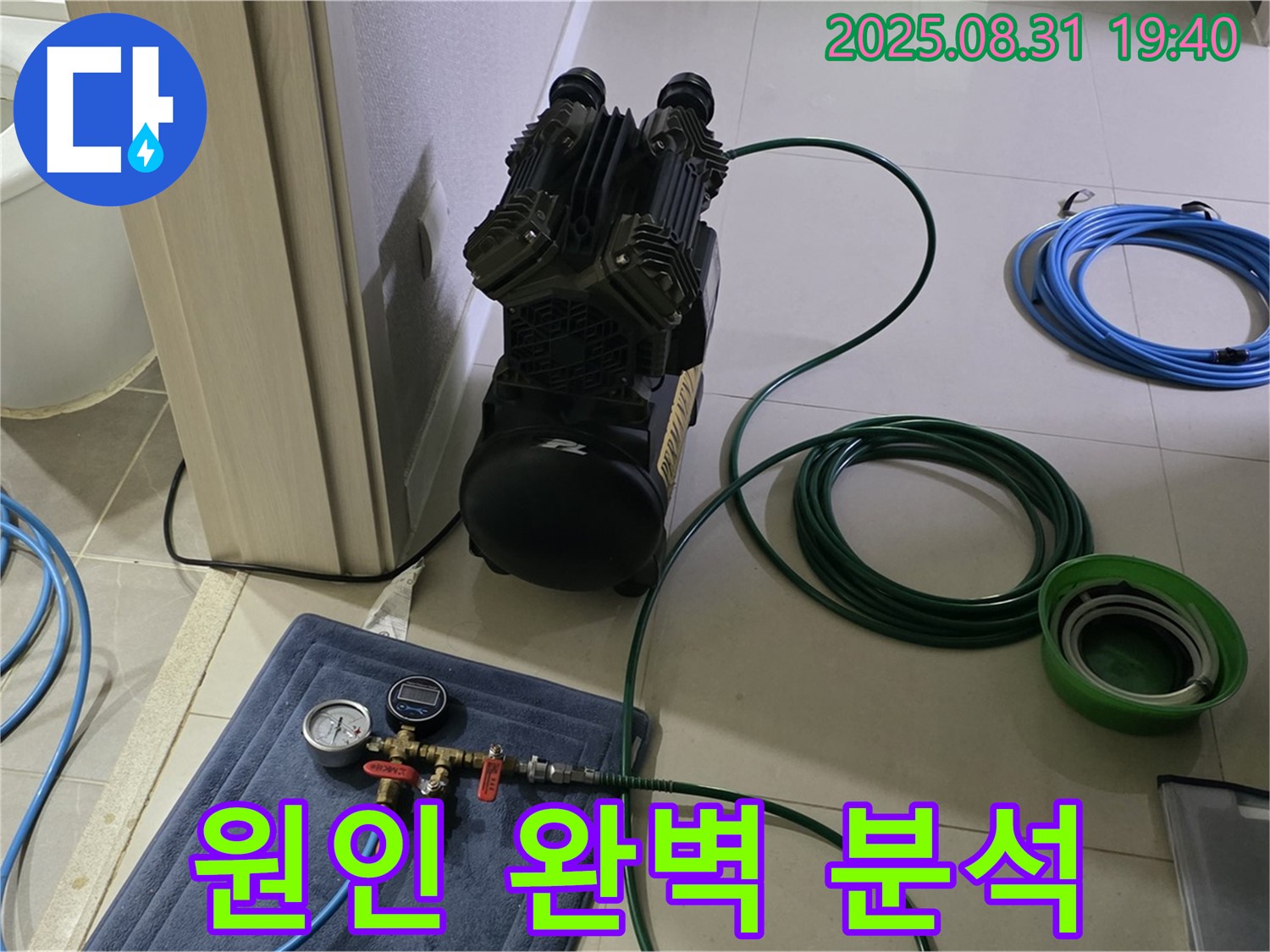 분당 산운로 누수 - 꼼꼼한 공압 검사