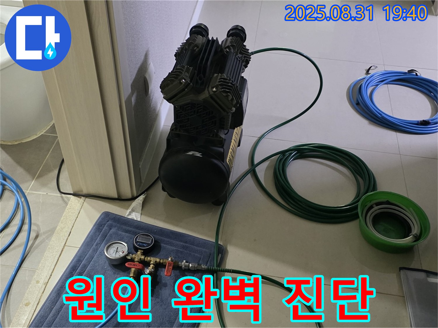 분당 산운로 누수 - 누수 원인 완벽 진단